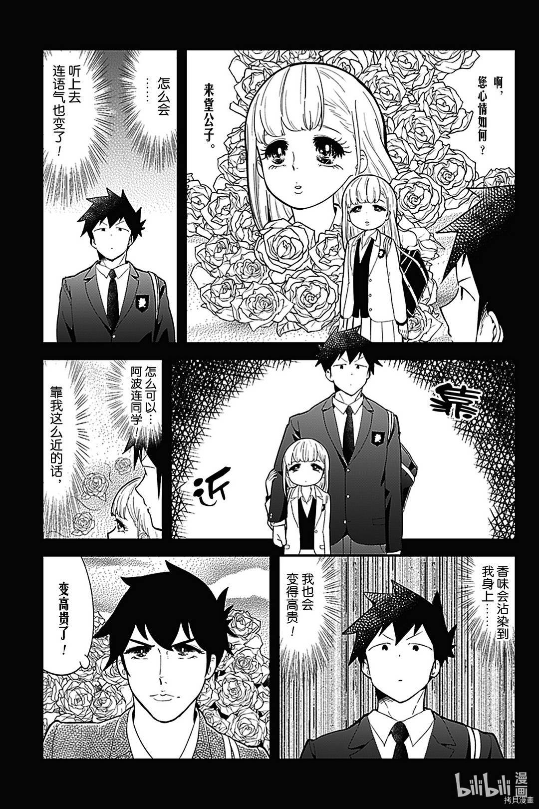 测不准的阿波连同学[拷贝漫画]韩漫全集-第108话无删减无遮挡章节图片 