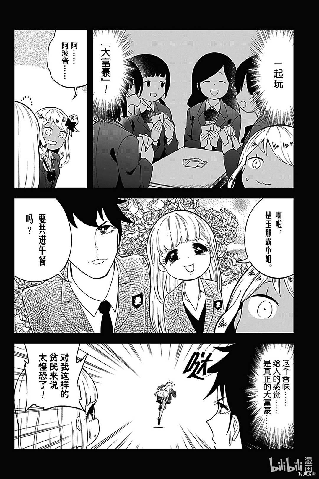 测不准的阿波连同学[拷贝漫画]韩漫全集-第108话无删减无遮挡章节图片 