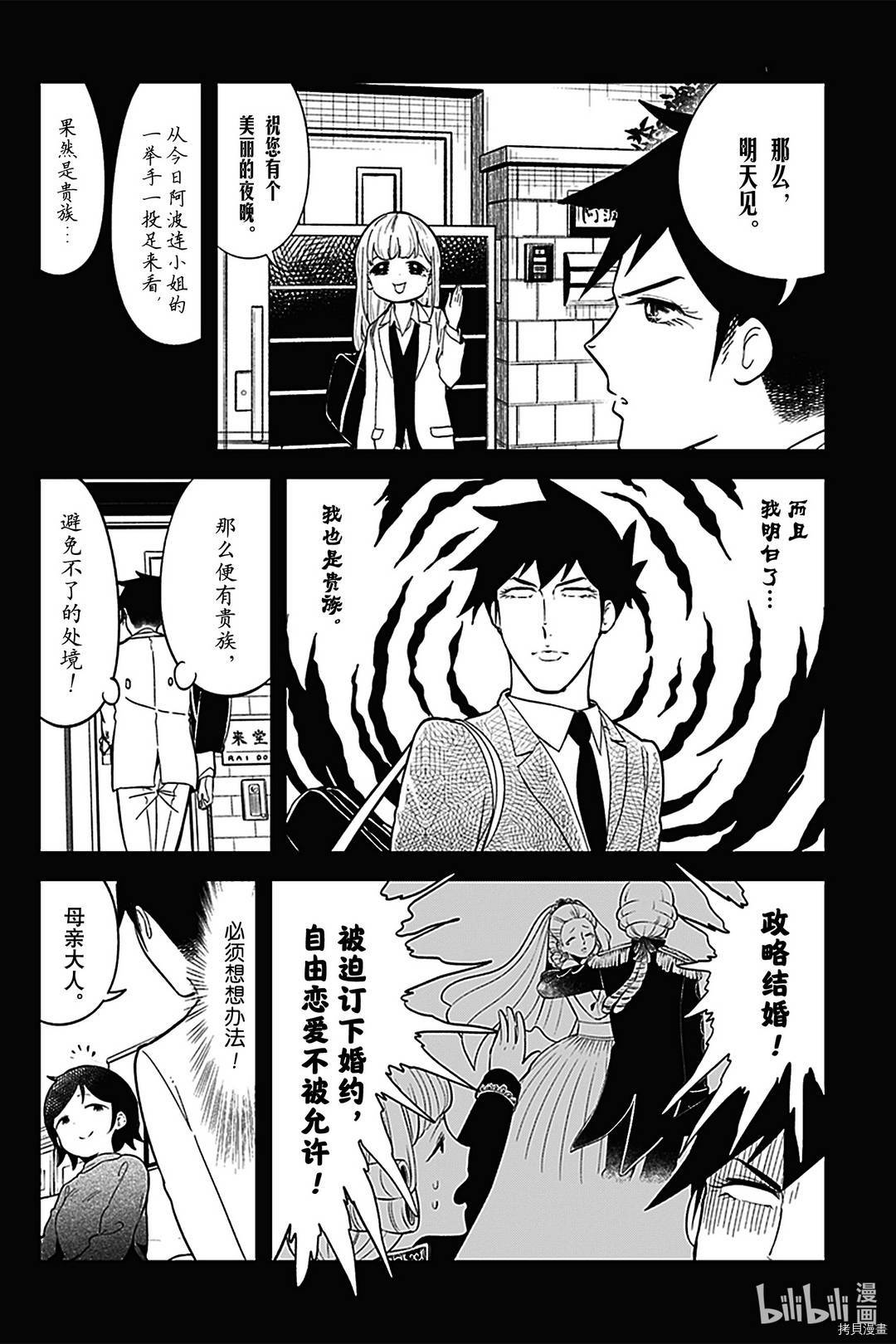 测不准的阿波连同学[拷贝漫画]韩漫全集-第108话无删减无遮挡章节图片 