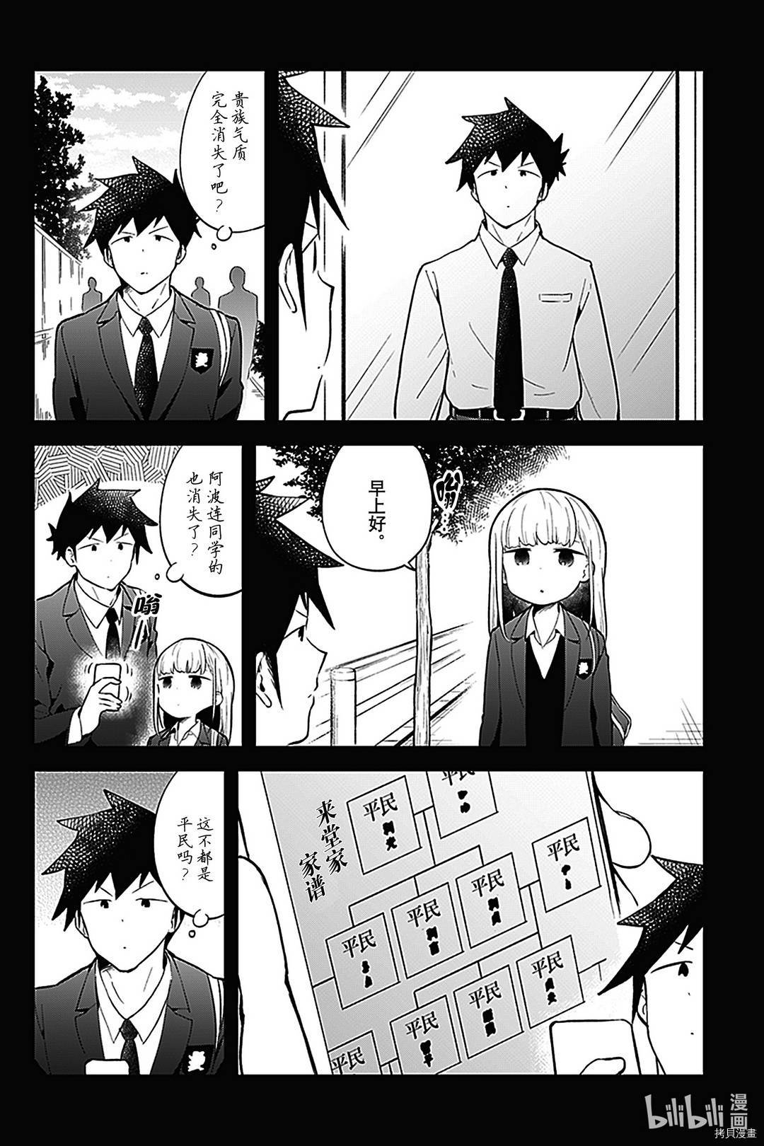 测不准的阿波连同学[拷贝漫画]韩漫全集-第108话无删减无遮挡章节图片 