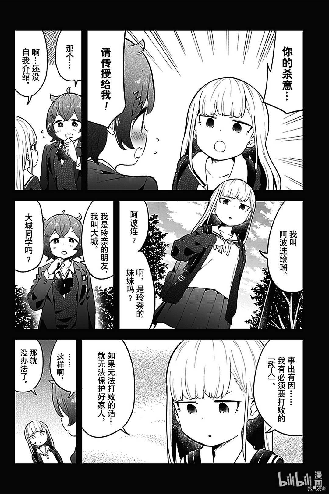 测不准的阿波连同学[拷贝漫画]韩漫全集-第109话无删减无遮挡章节图片 