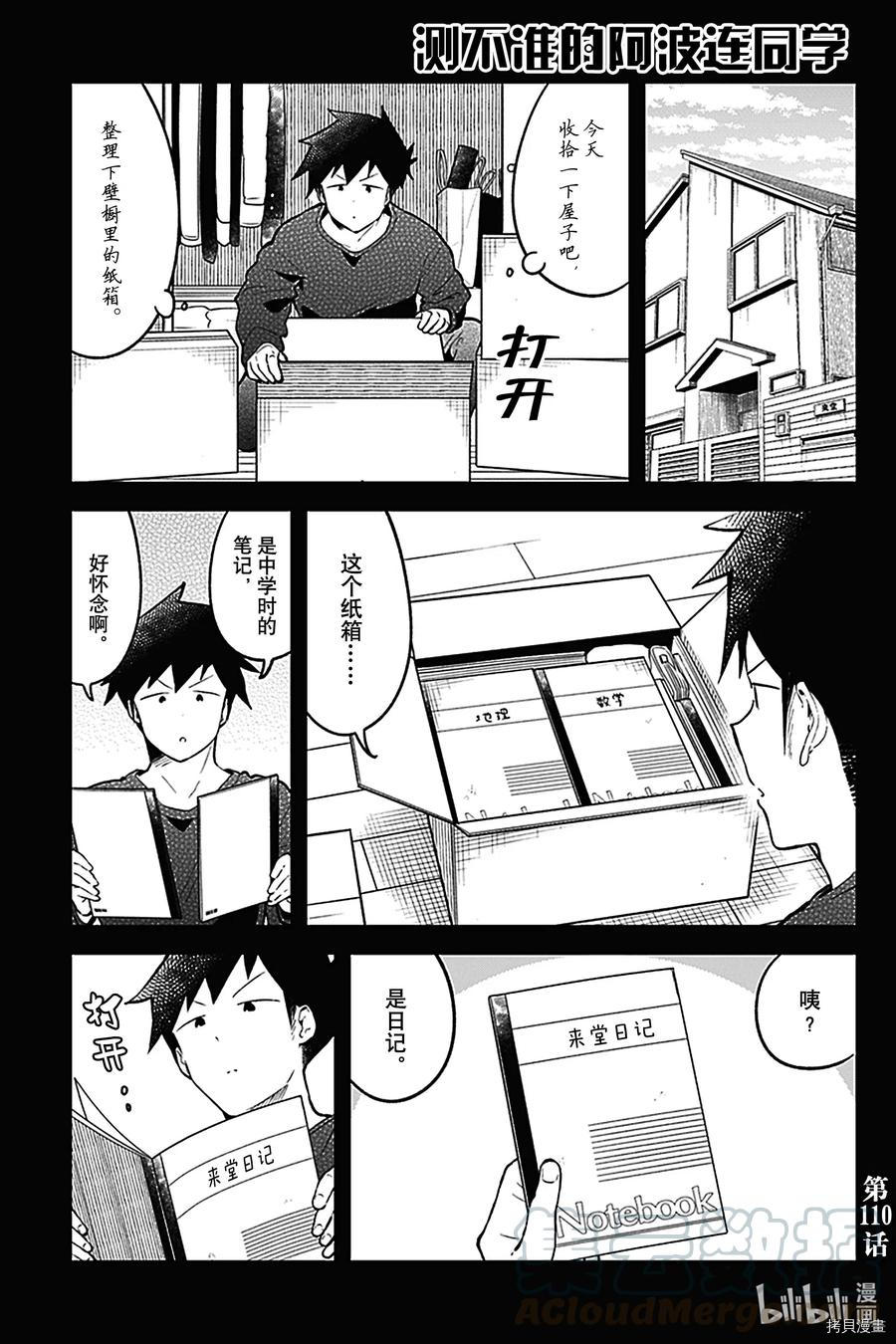 测不准的阿波连同学[拷贝漫画]韩漫全集-第110話无删减无遮挡章节图片 
