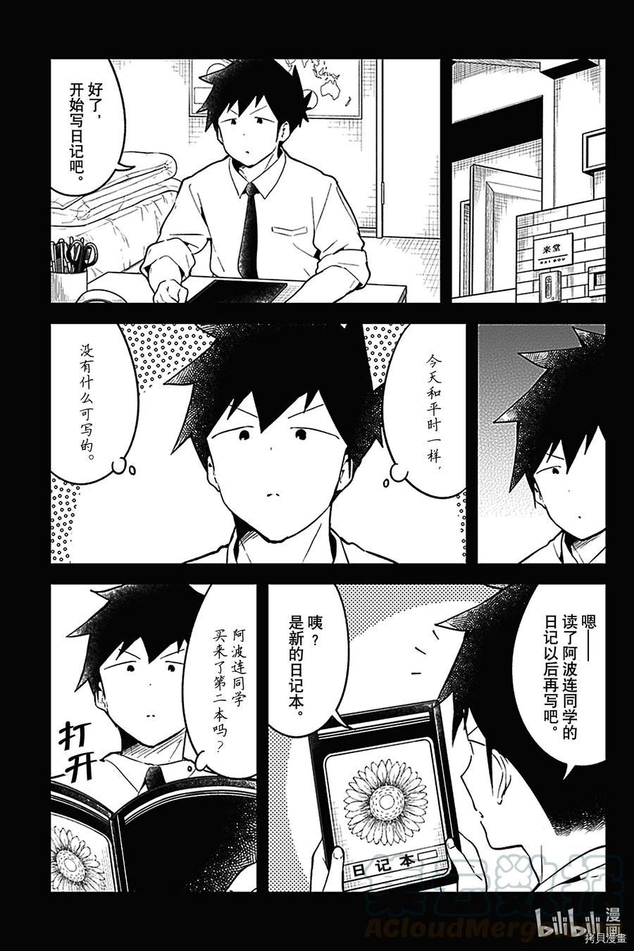 测不准的阿波连同学[拷贝漫画]韩漫全集-第110話无删减无遮挡章节图片 