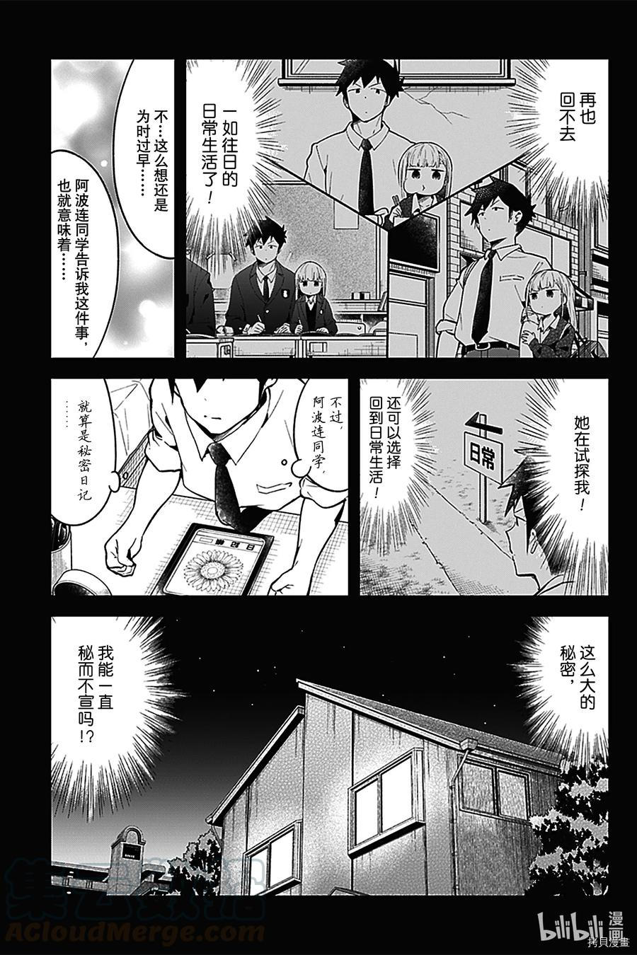 测不准的阿波连同学[拷贝漫画]韩漫全集-第110話无删减无遮挡章节图片 