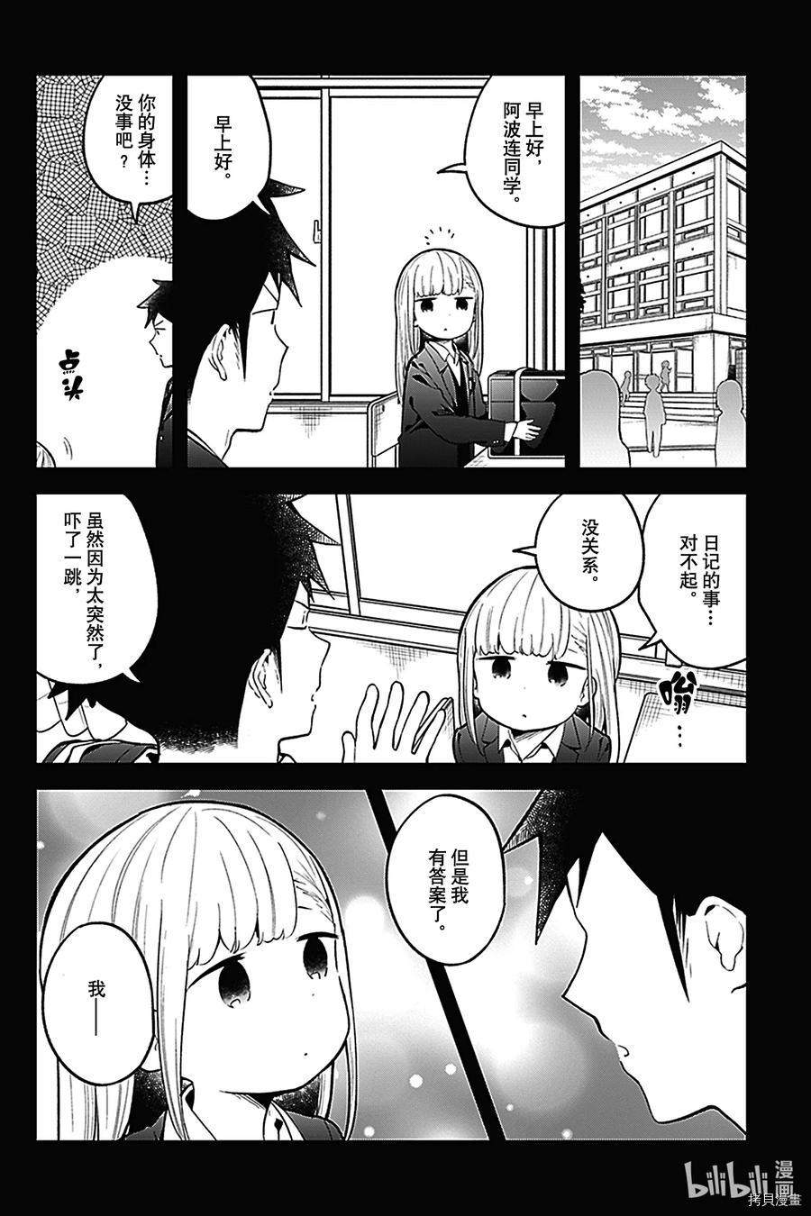 测不准的阿波连同学[拷贝漫画]韩漫全集-第110話无删减无遮挡章节图片 