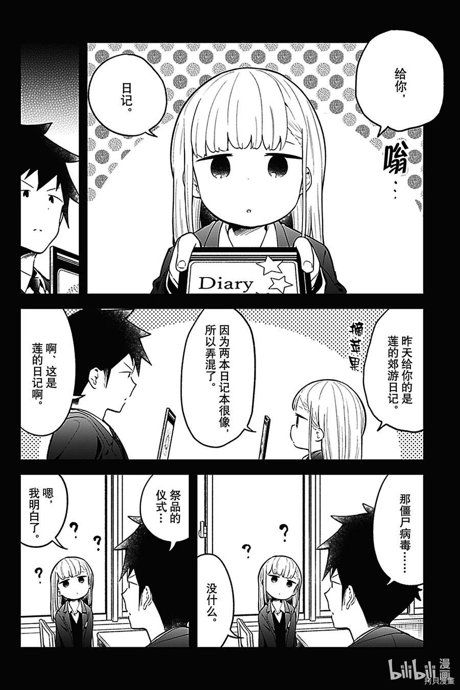 测不准的阿波连同学[拷贝漫画]韩漫全集-第110話无删减无遮挡章节图片 