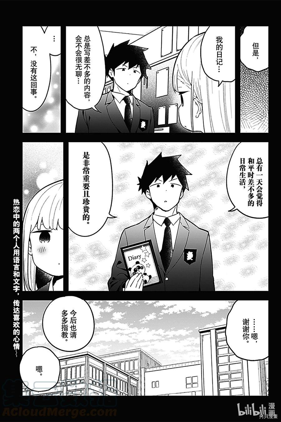 测不准的阿波连同学[拷贝漫画]韩漫全集-第110話无删减无遮挡章节图片 
