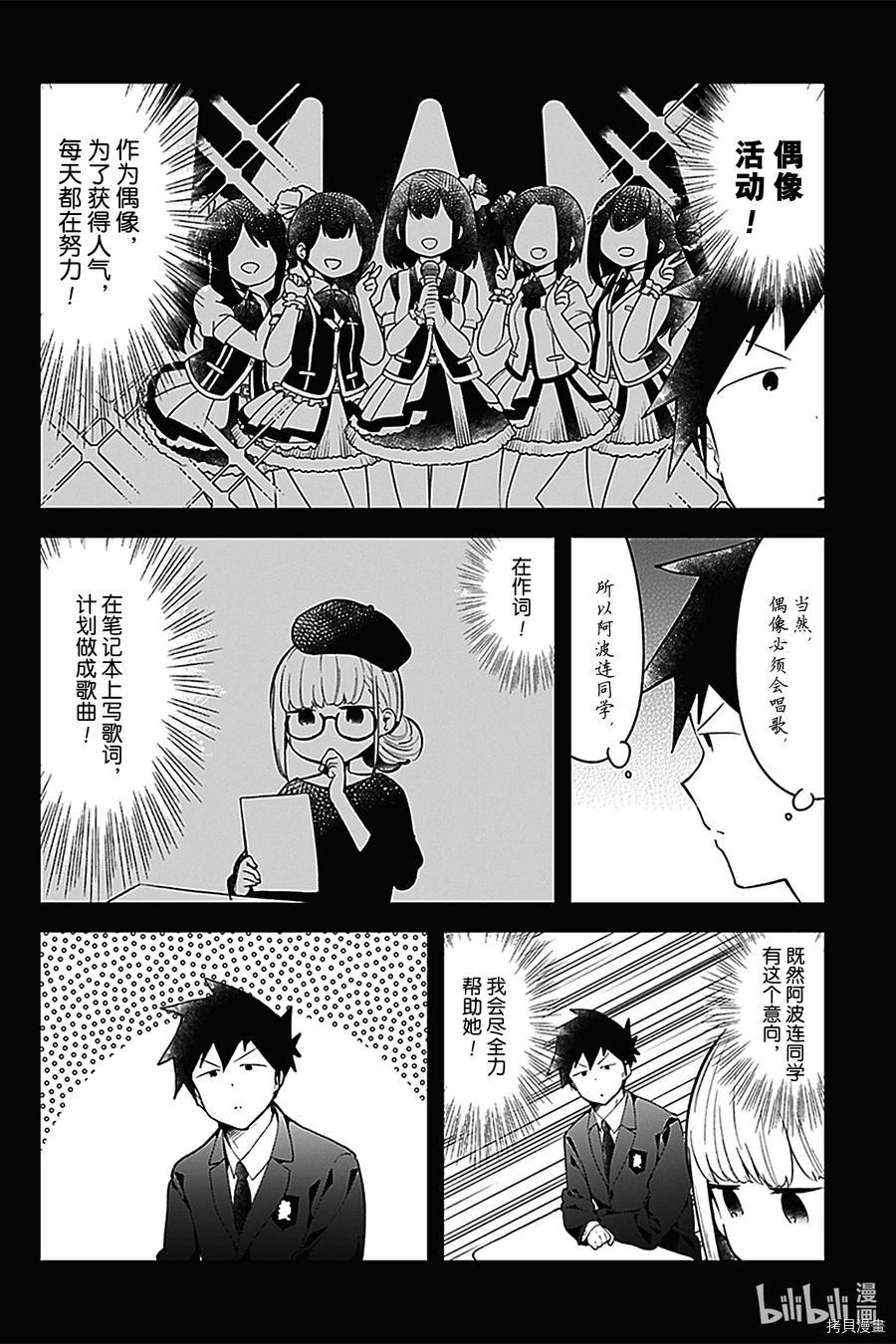 测不准的阿波连同学[拷贝漫画]韩漫全集-第112話无删减无遮挡章节图片 