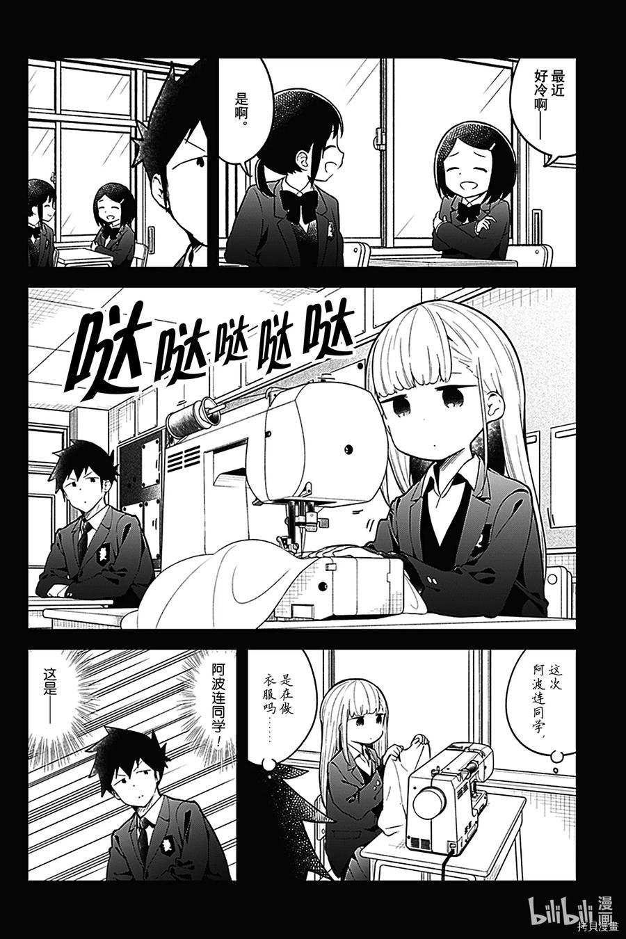测不准的阿波连同学[拷贝漫画]韩漫全集-第112話无删减无遮挡章节图片 