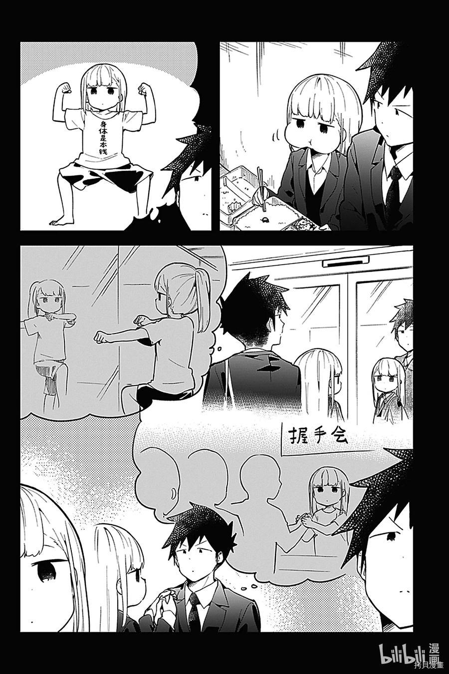 测不准的阿波连同学[拷贝漫画]韩漫全集-第112話无删减无遮挡章节图片 