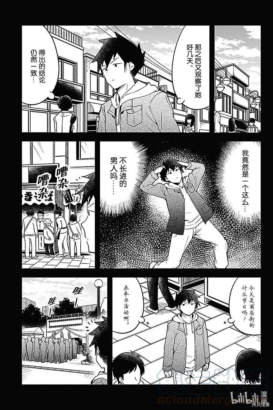 测不准的阿波连同学[拷贝漫画]韩漫全集-第112話无删减无遮挡章节图片 
