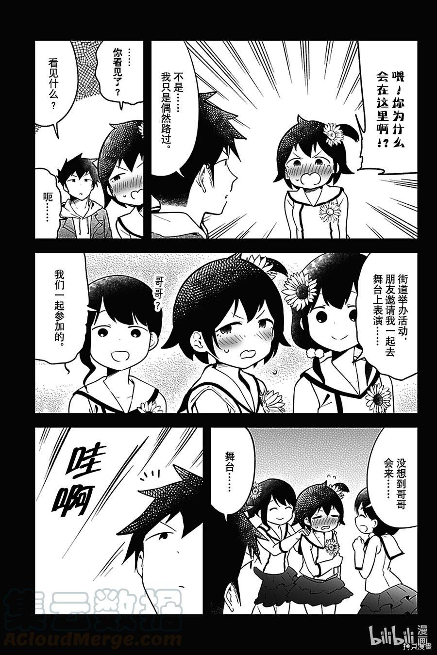 测不准的阿波连同学[拷贝漫画]韩漫全集-第112話无删减无遮挡章节图片 