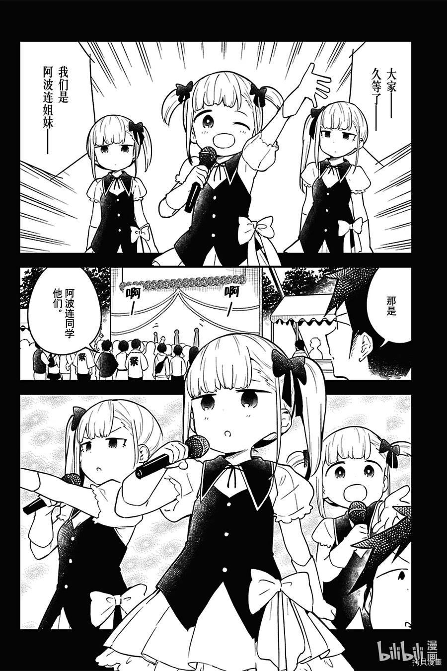 测不准的阿波连同学[拷贝漫画]韩漫全集-第112話无删减无遮挡章节图片 
