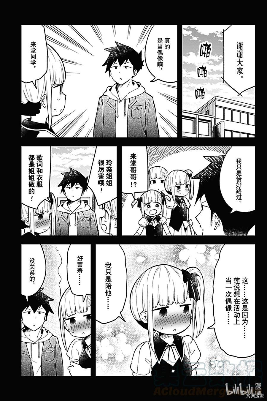 测不准的阿波连同学[拷贝漫画]韩漫全集-第112話无删减无遮挡章节图片 