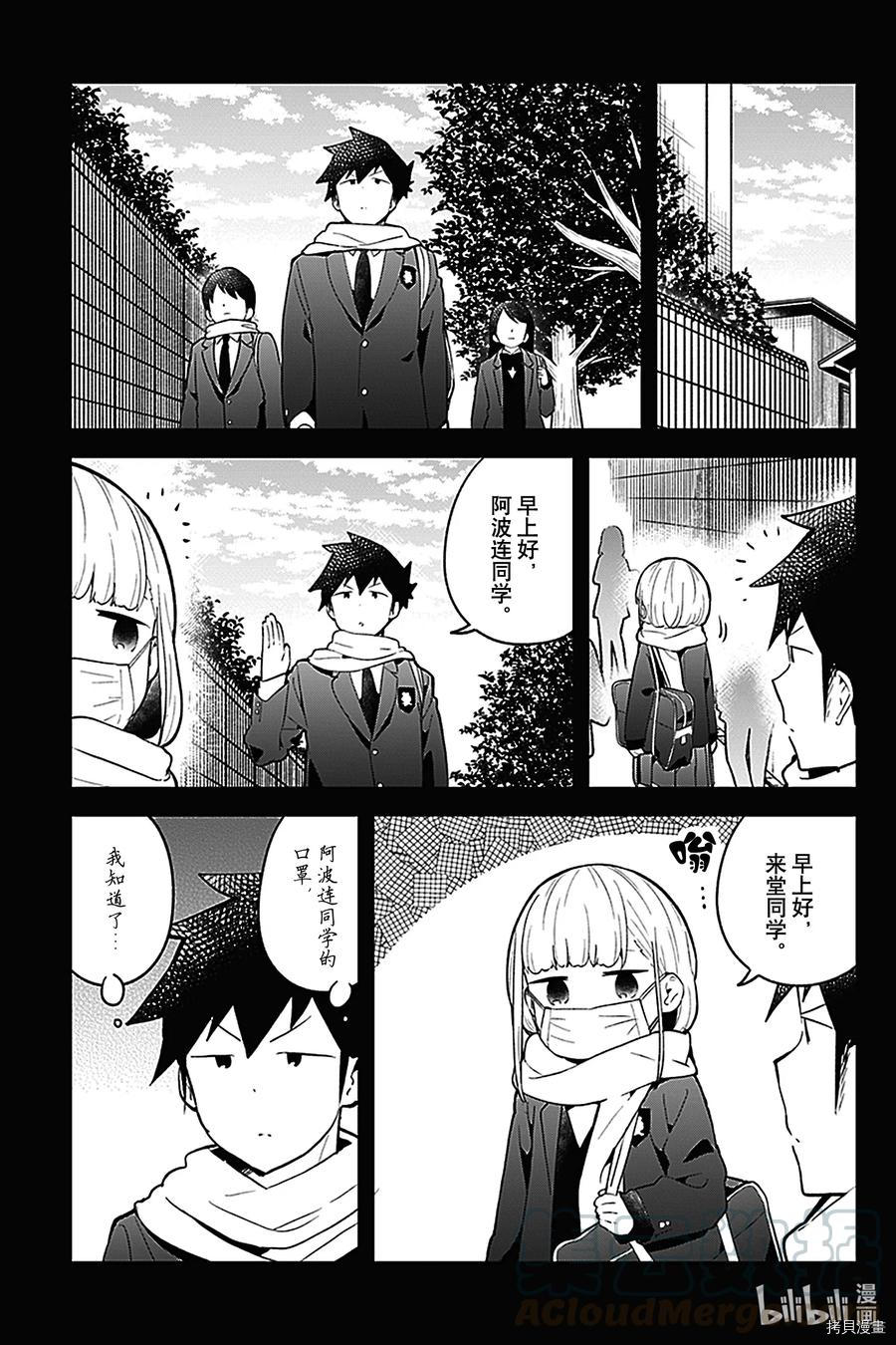 测不准的阿波连同学[拷贝漫画]韩漫全集-第112話无删减无遮挡章节图片 