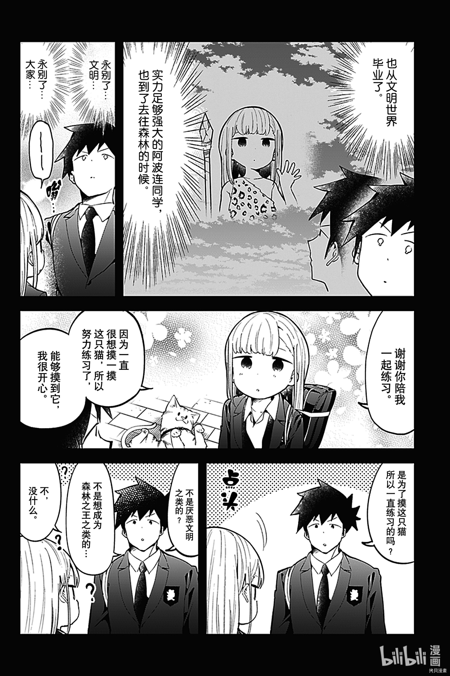 测不准的阿波连同学[拷贝漫画]韩漫全集-第117話无删减无遮挡章节图片 