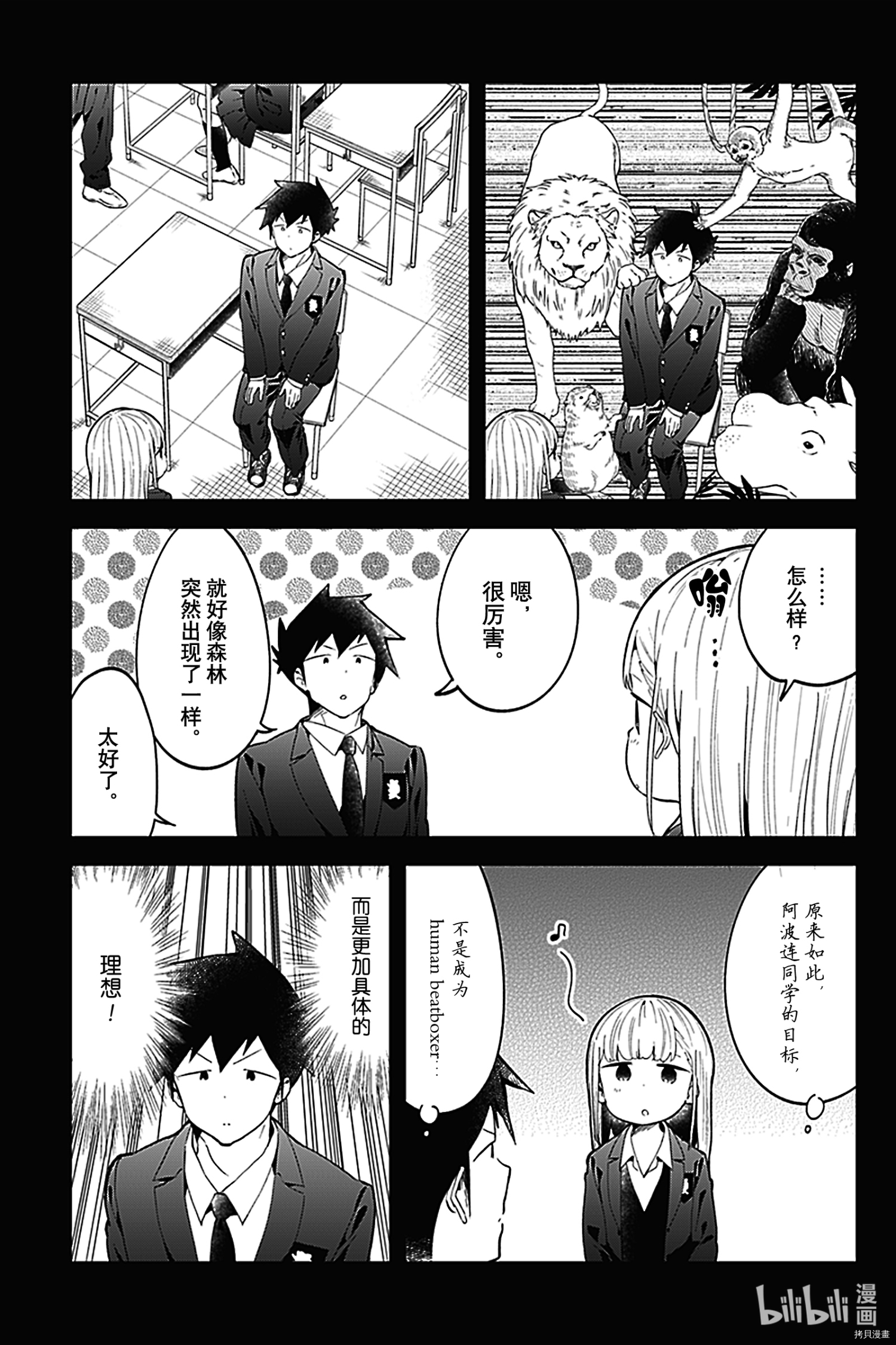测不准的阿波连同学[拷贝漫画]韩漫全集-第117話无删减无遮挡章节图片 