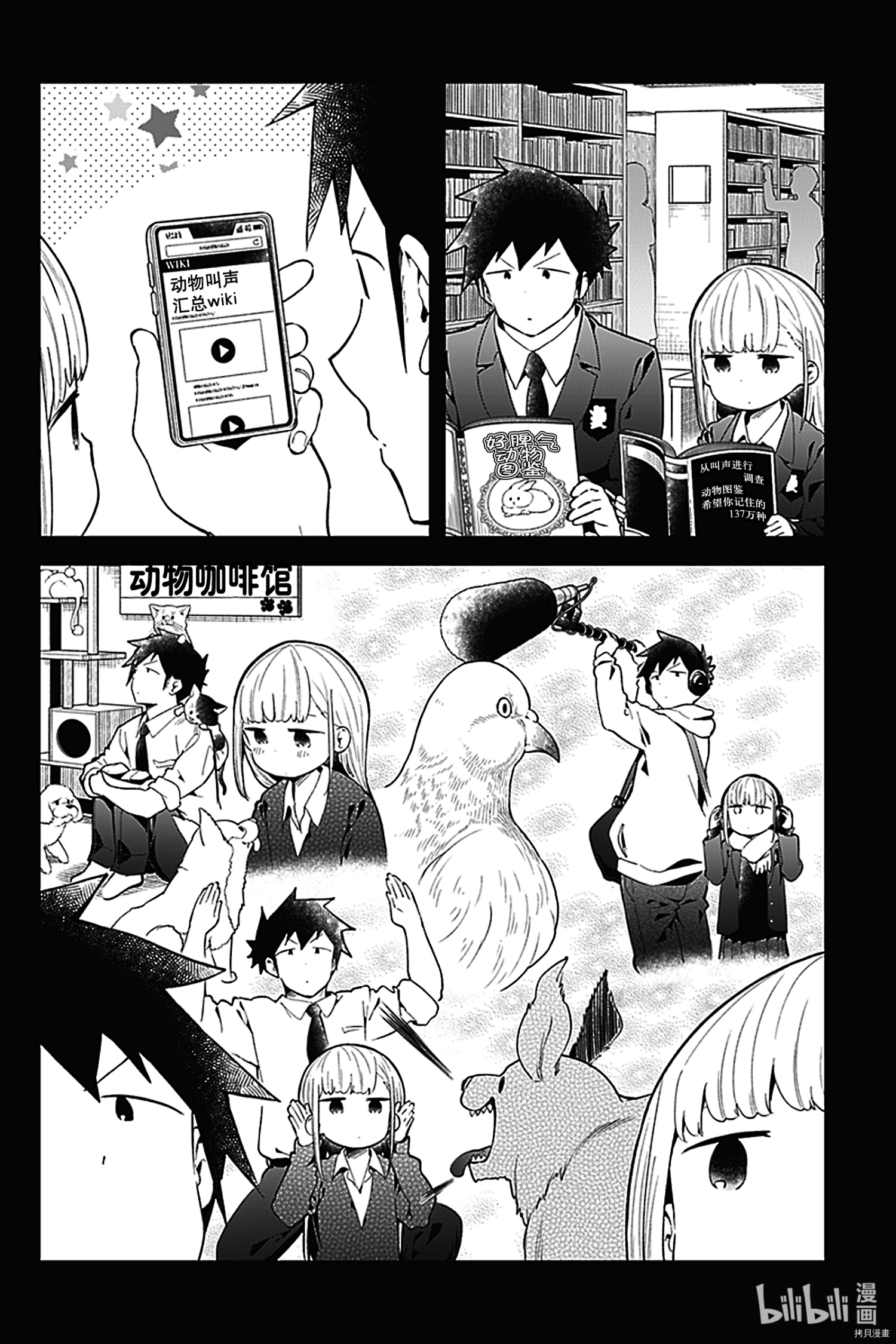 测不准的阿波连同学[拷贝漫画]韩漫全集-第117話无删减无遮挡章节图片 