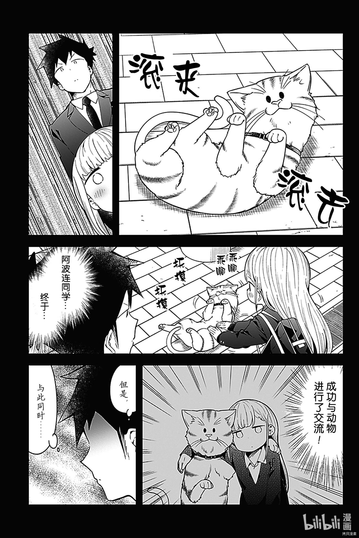 测不准的阿波连同学[拷贝漫画]韩漫全集-第117話无删减无遮挡章节图片 