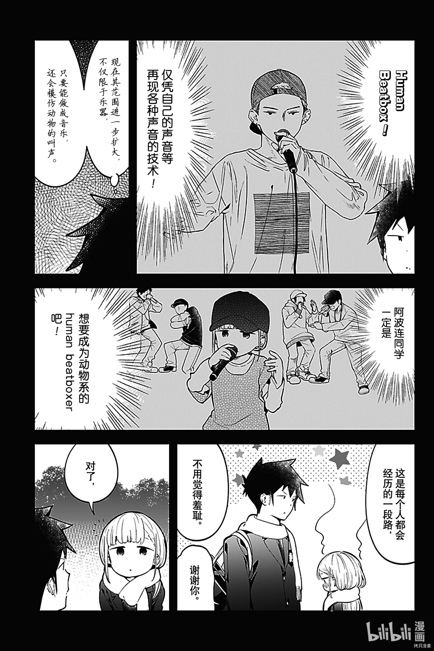 测不准的阿波连同学[拷贝漫画]韩漫全集-第117話无删减无遮挡章节图片 