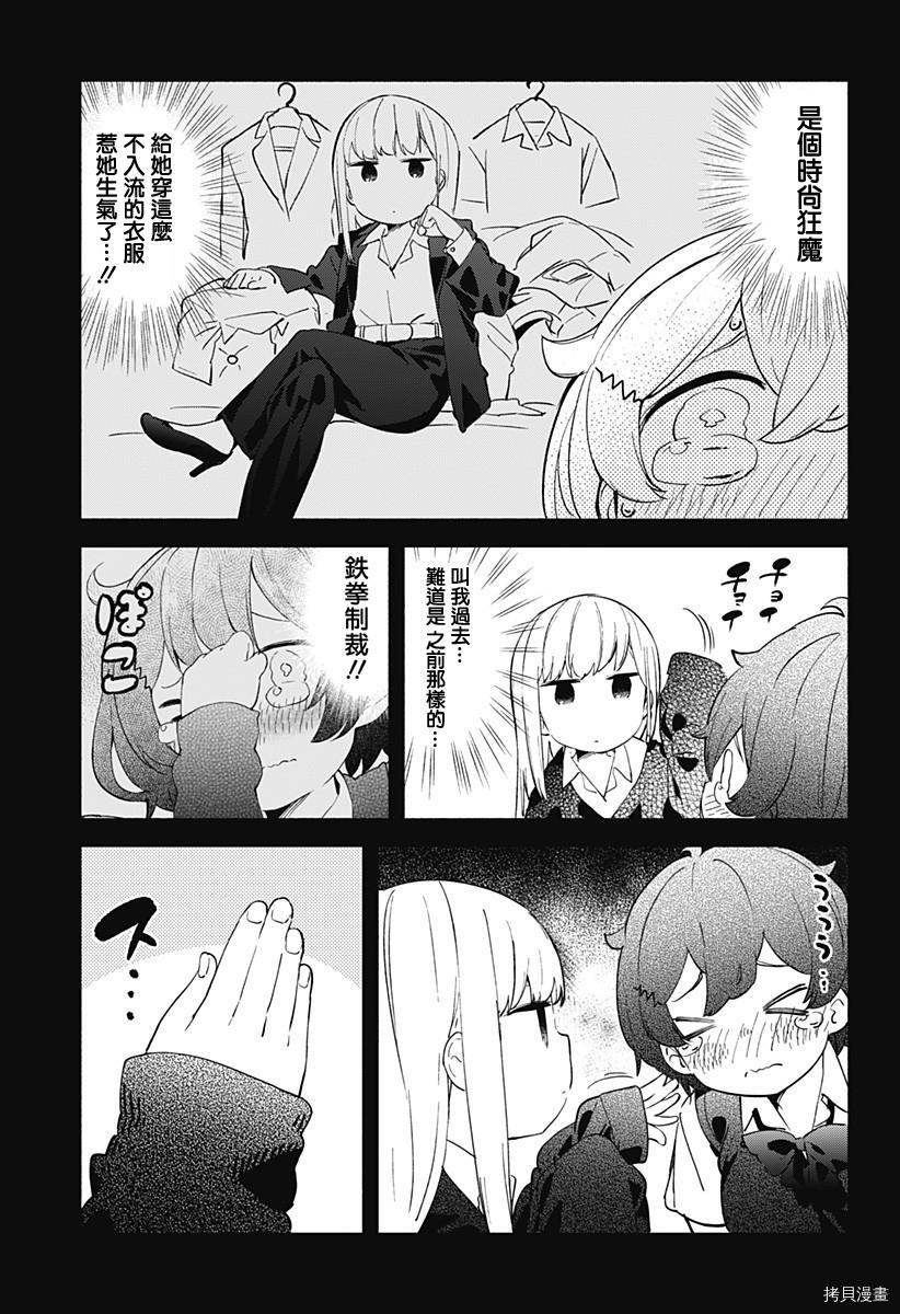 测不准的阿波连同学[拷贝漫画]韩漫全集-第13话无删减无遮挡章节图片 