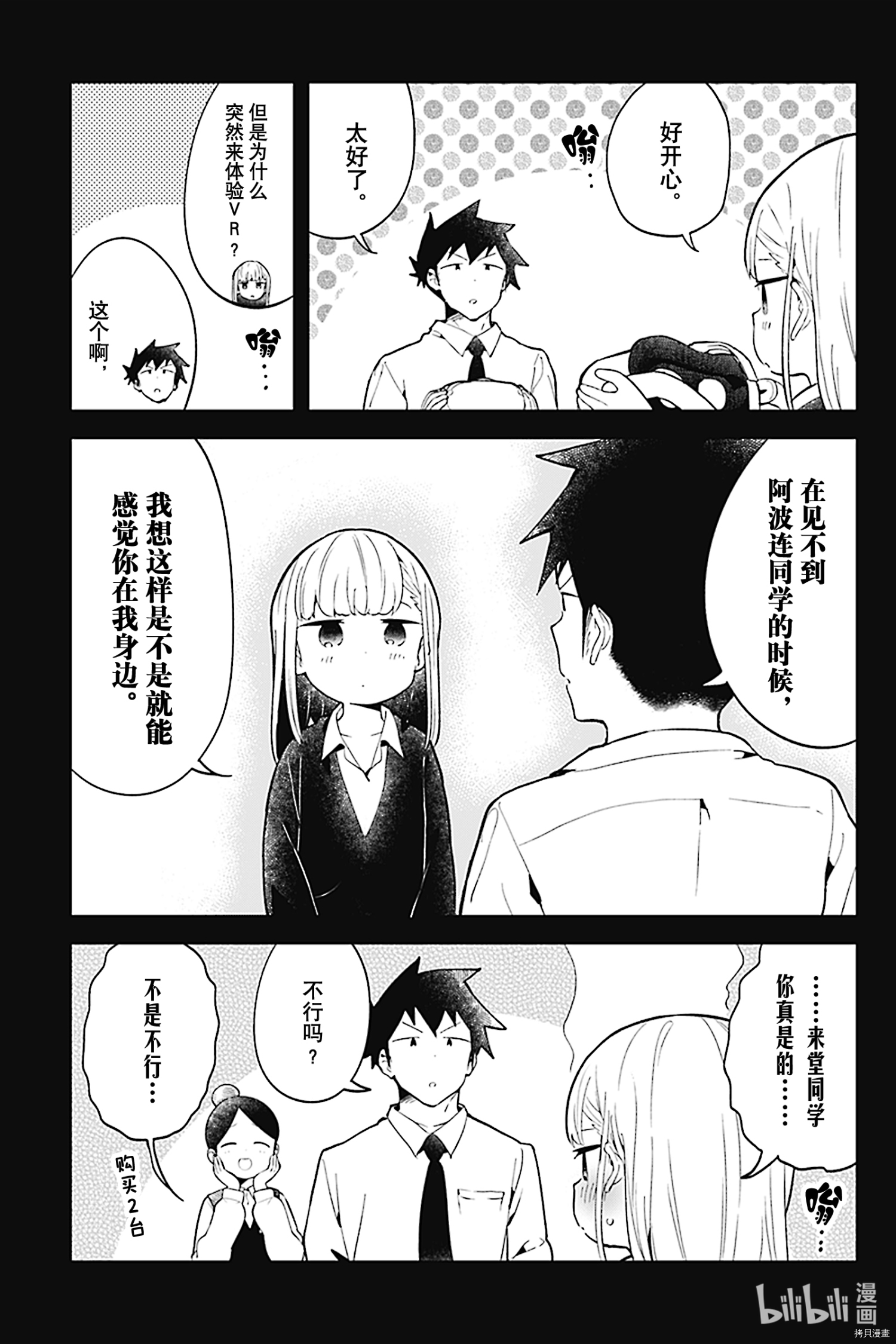 测不准的阿波连同学[拷贝漫画]韩漫全集-VR特别篇无删减无遮挡章节图片 