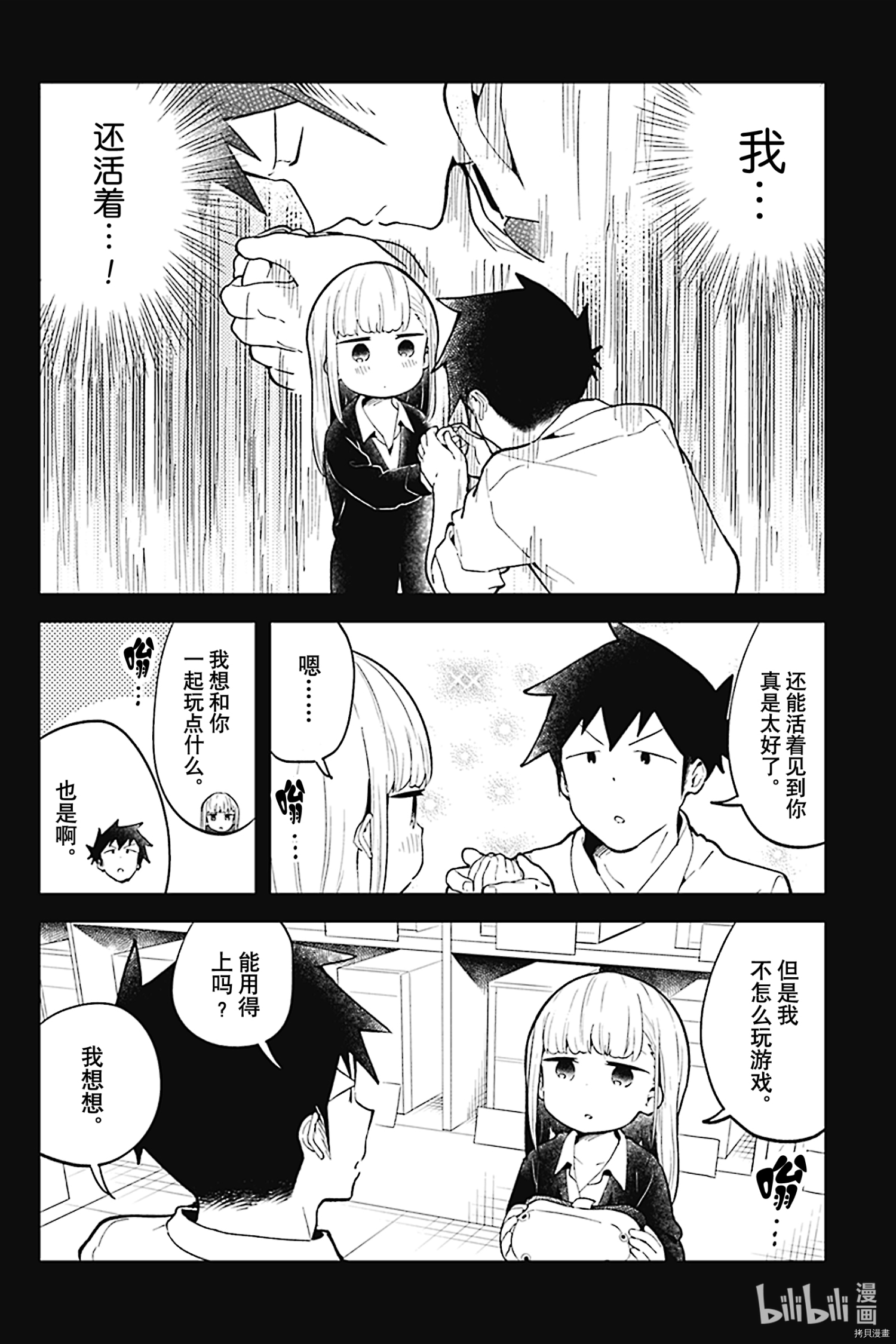 测不准的阿波连同学[拷贝漫画]韩漫全集-VR特别篇无删减无遮挡章节图片 