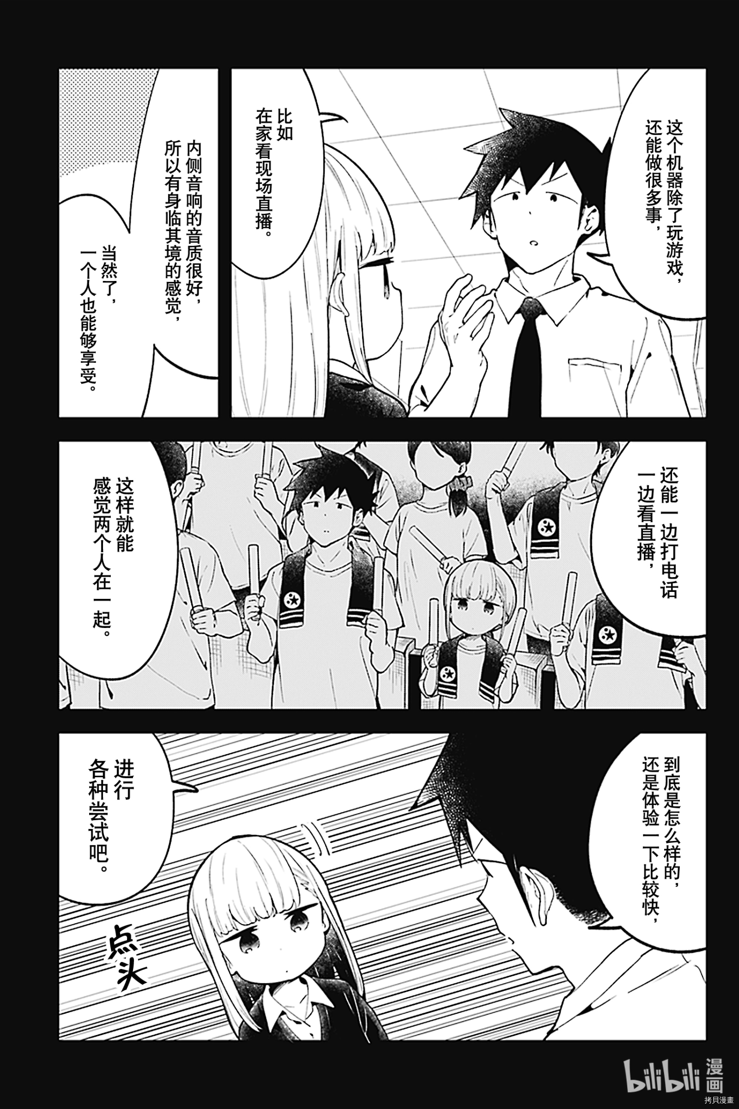 测不准的阿波连同学[拷贝漫画]韩漫全集-VR特别篇无删减无遮挡章节图片 