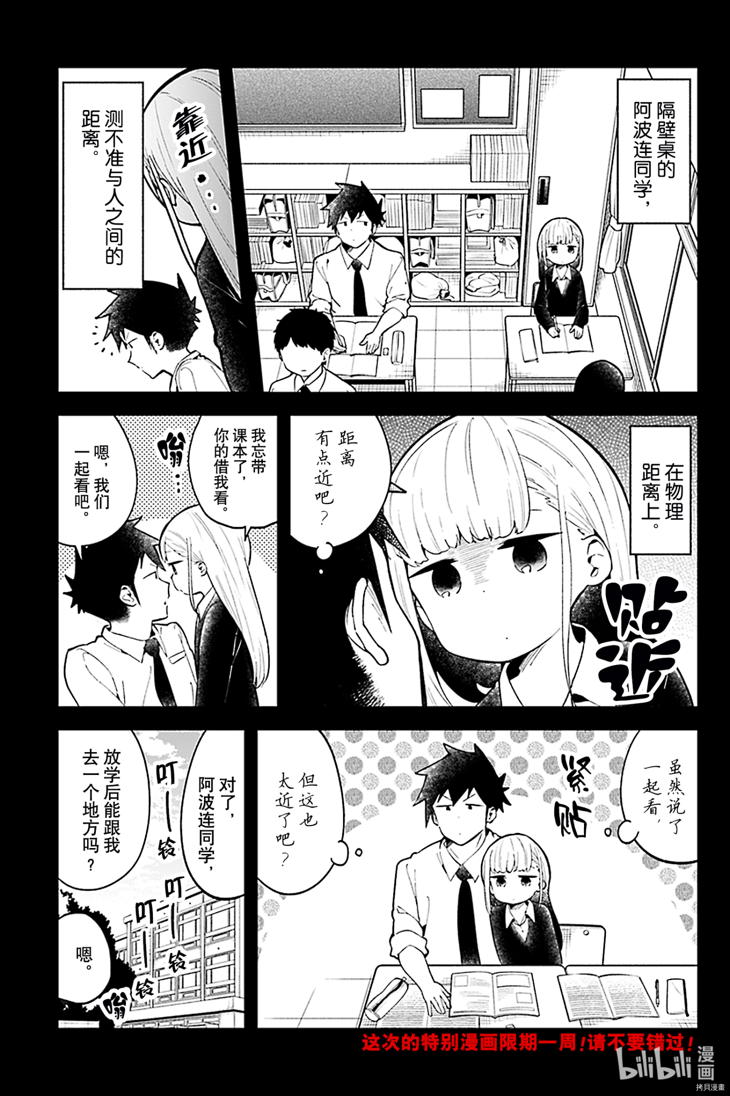 测不准的阿波连同学[拷贝漫画]韩漫全集-VR特别篇无删减无遮挡章节图片 