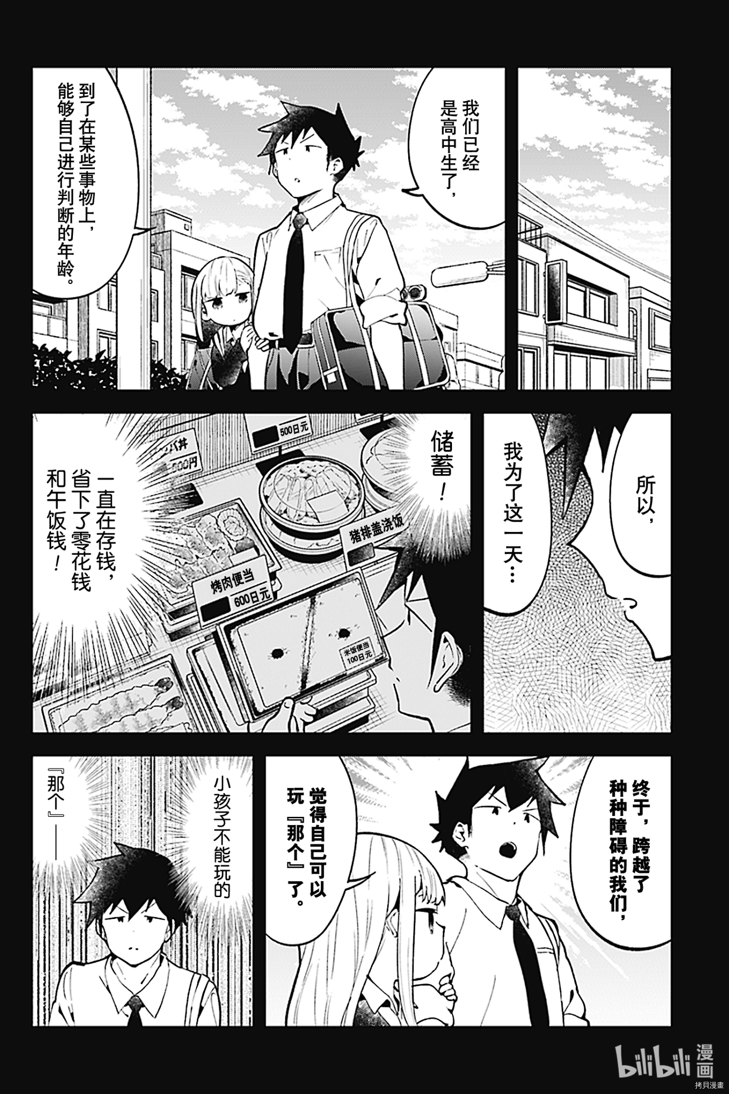 测不准的阿波连同学[拷贝漫画]韩漫全集-VR特别篇无删减无遮挡章节图片 