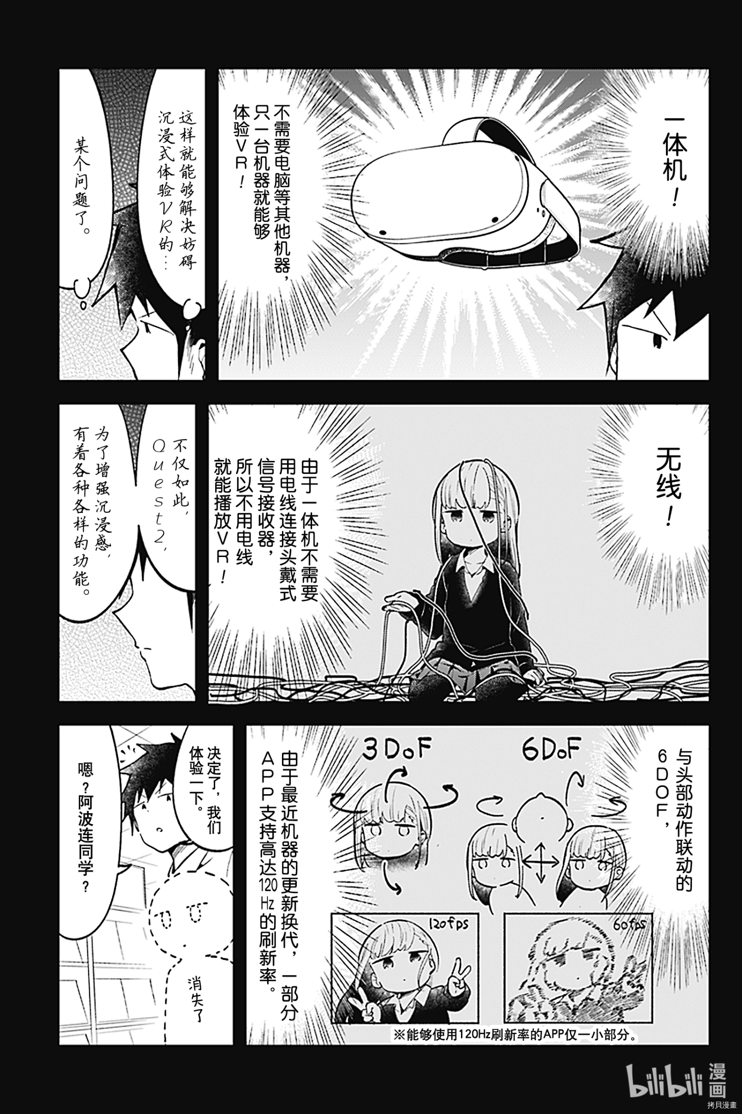 测不准的阿波连同学[拷贝漫画]韩漫全集-VR特别篇无删减无遮挡章节图片 