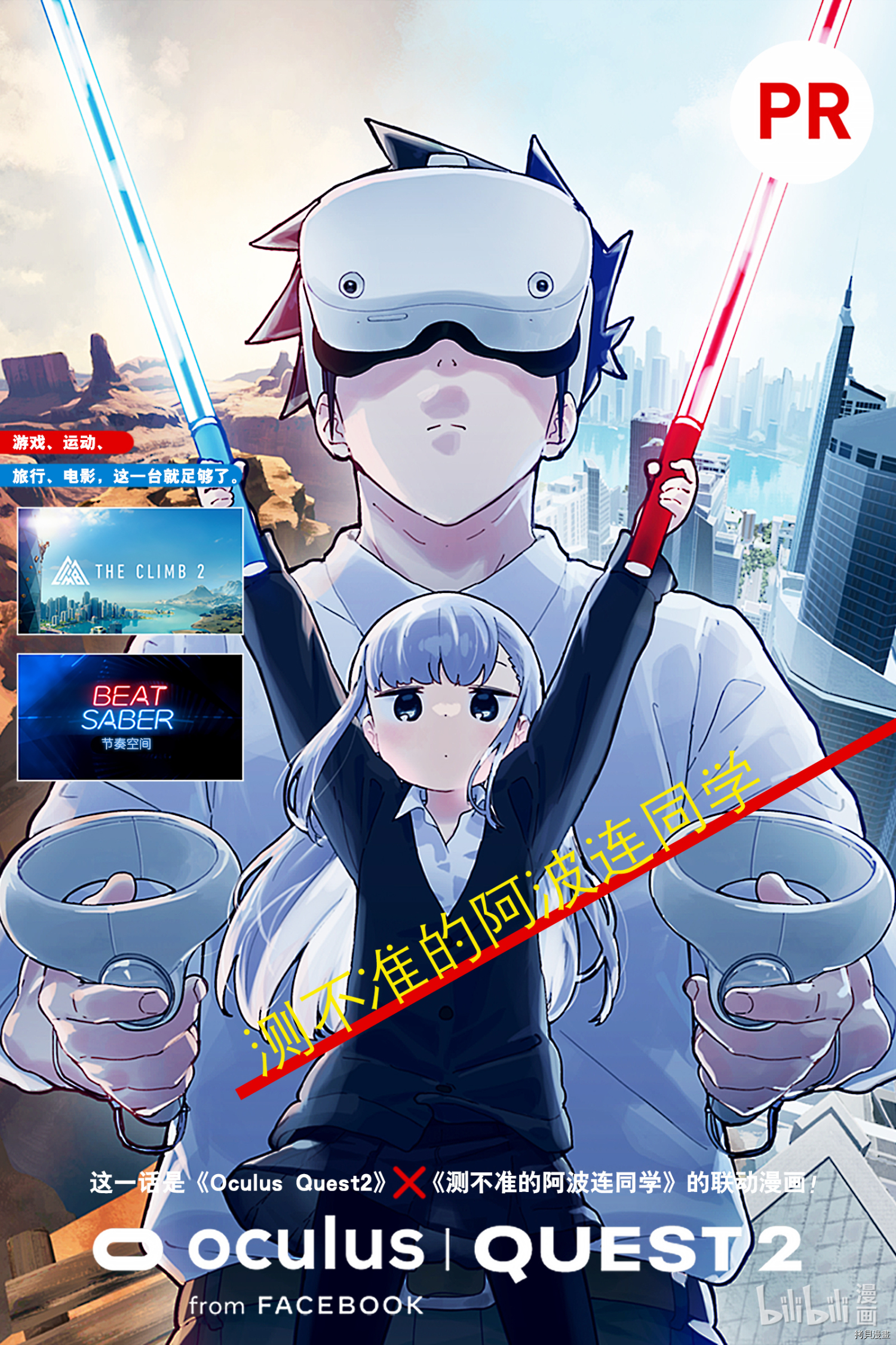 测不准的阿波连同学[拷贝漫画]韩漫全集-VR特别篇无删减无遮挡章节图片 