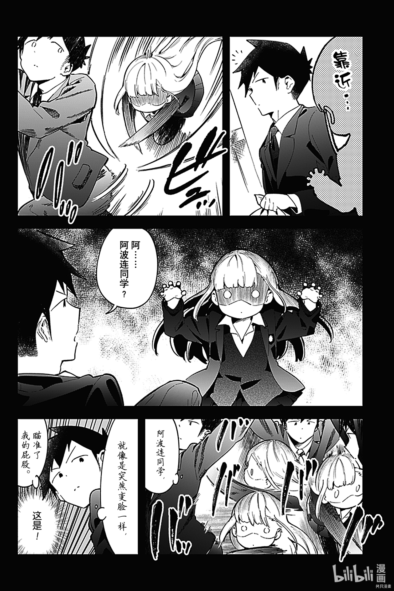 测不准的阿波连同学[拷贝漫画]韩漫全集-第121話无删减无遮挡章节图片 