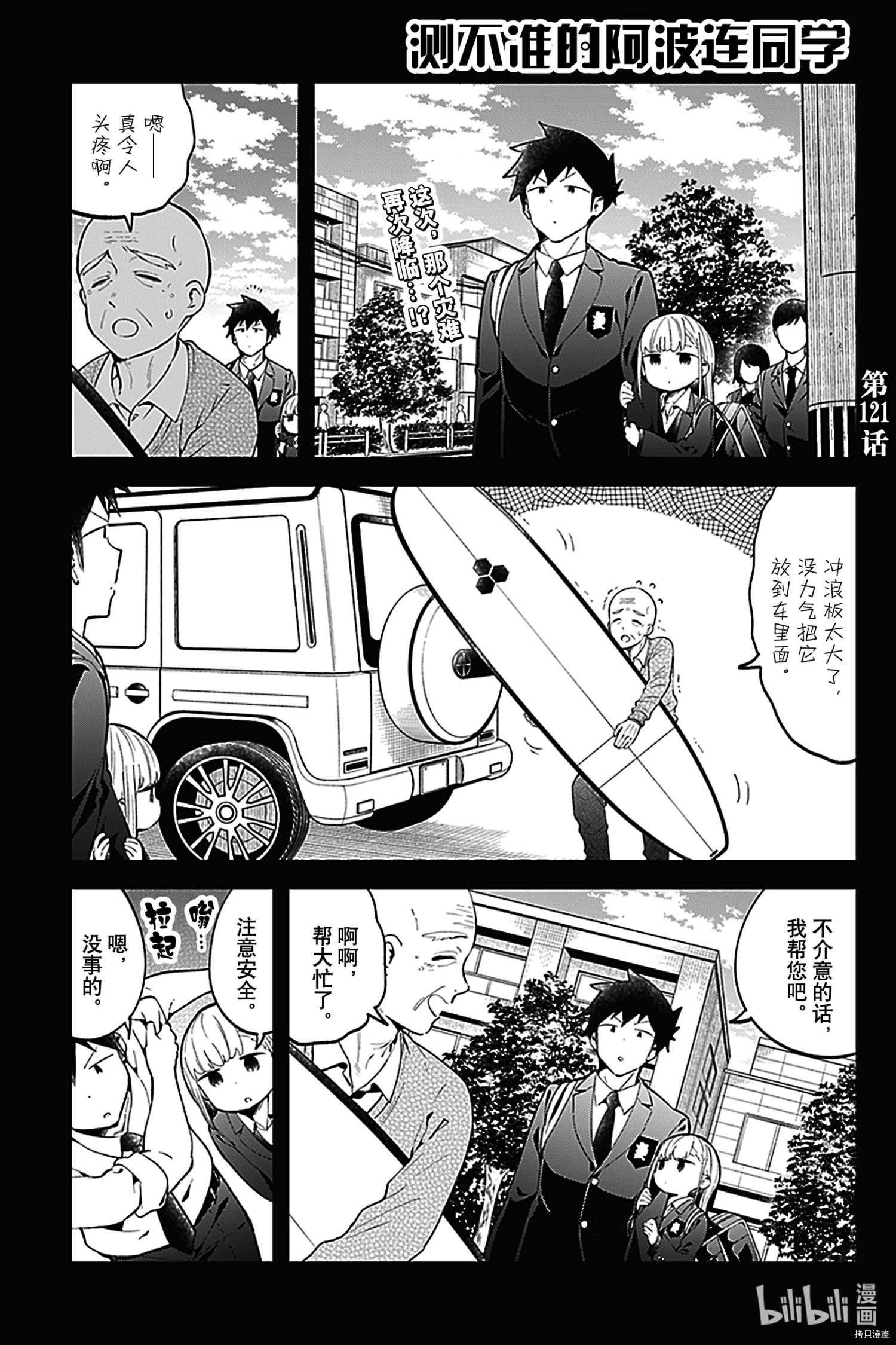 测不准的阿波连同学[拷贝漫画]韩漫全集-第121話无删减无遮挡章节图片 