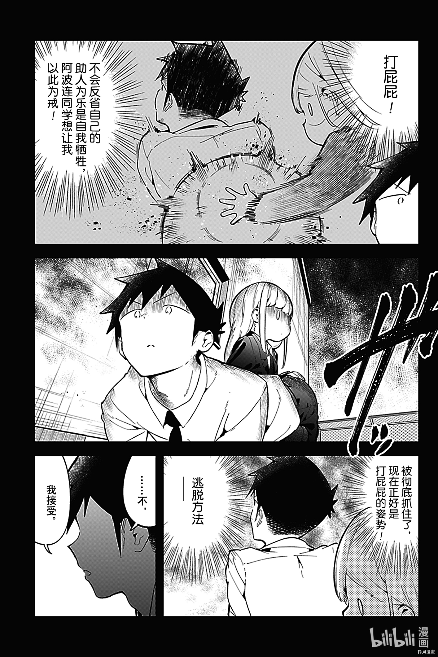 测不准的阿波连同学[拷贝漫画]韩漫全集-第121話无删减无遮挡章节图片 