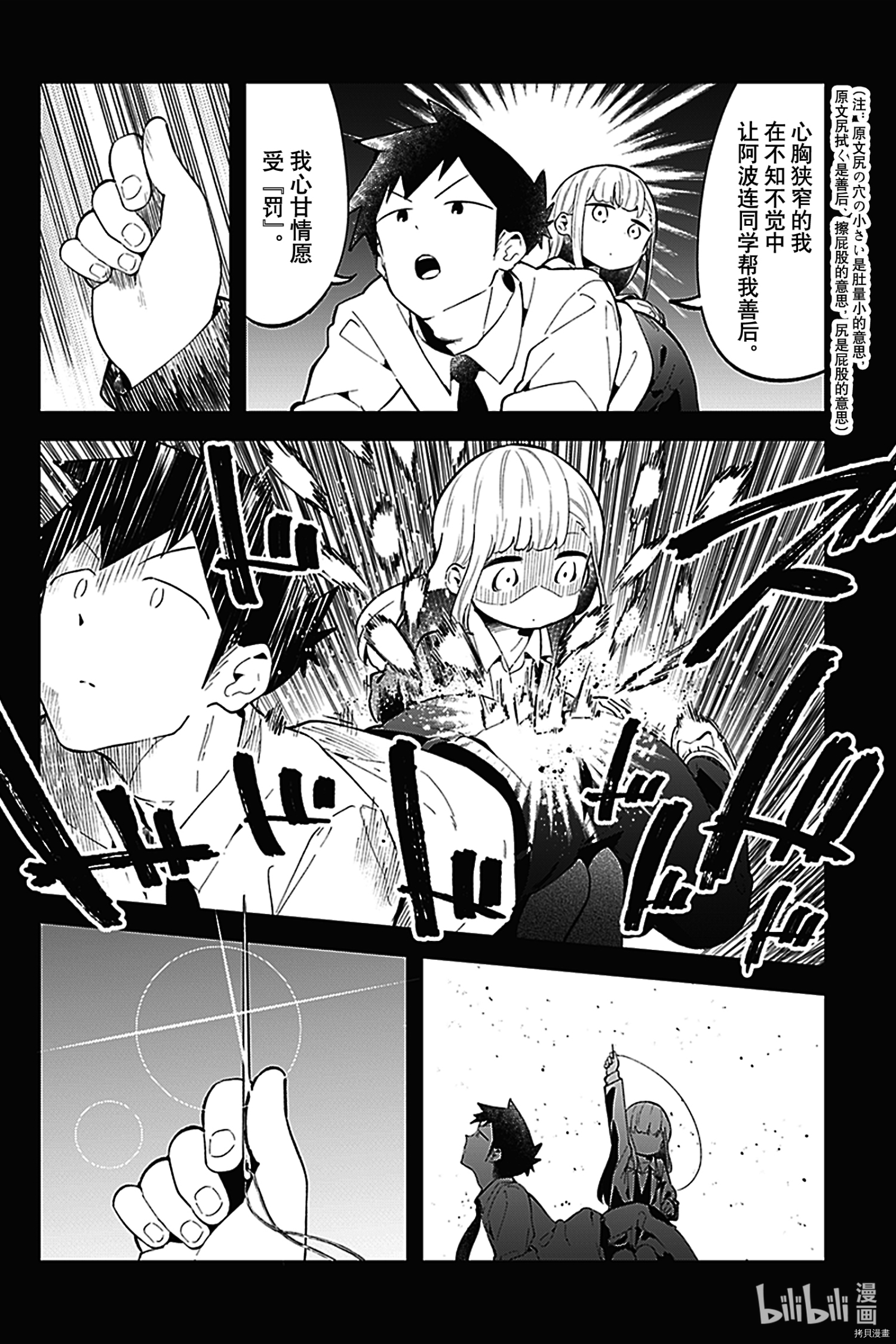 测不准的阿波连同学[拷贝漫画]韩漫全集-第121話无删减无遮挡章节图片 