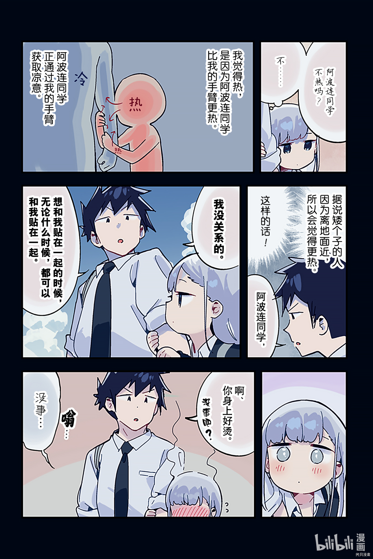 测不准的阿波连同学[拷贝漫画]韩漫全集-特别篇9无删减无遮挡章节图片 