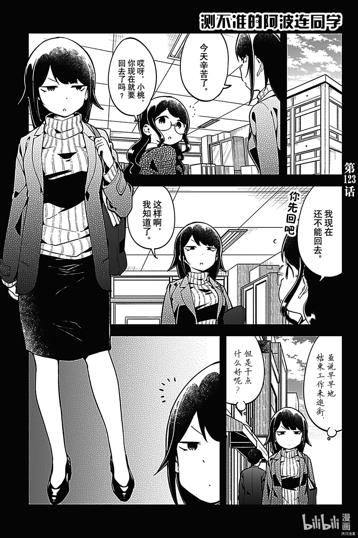 测不准的阿波连同学[拷贝漫画]韩漫全集-第123話无删减无遮挡章节图片 