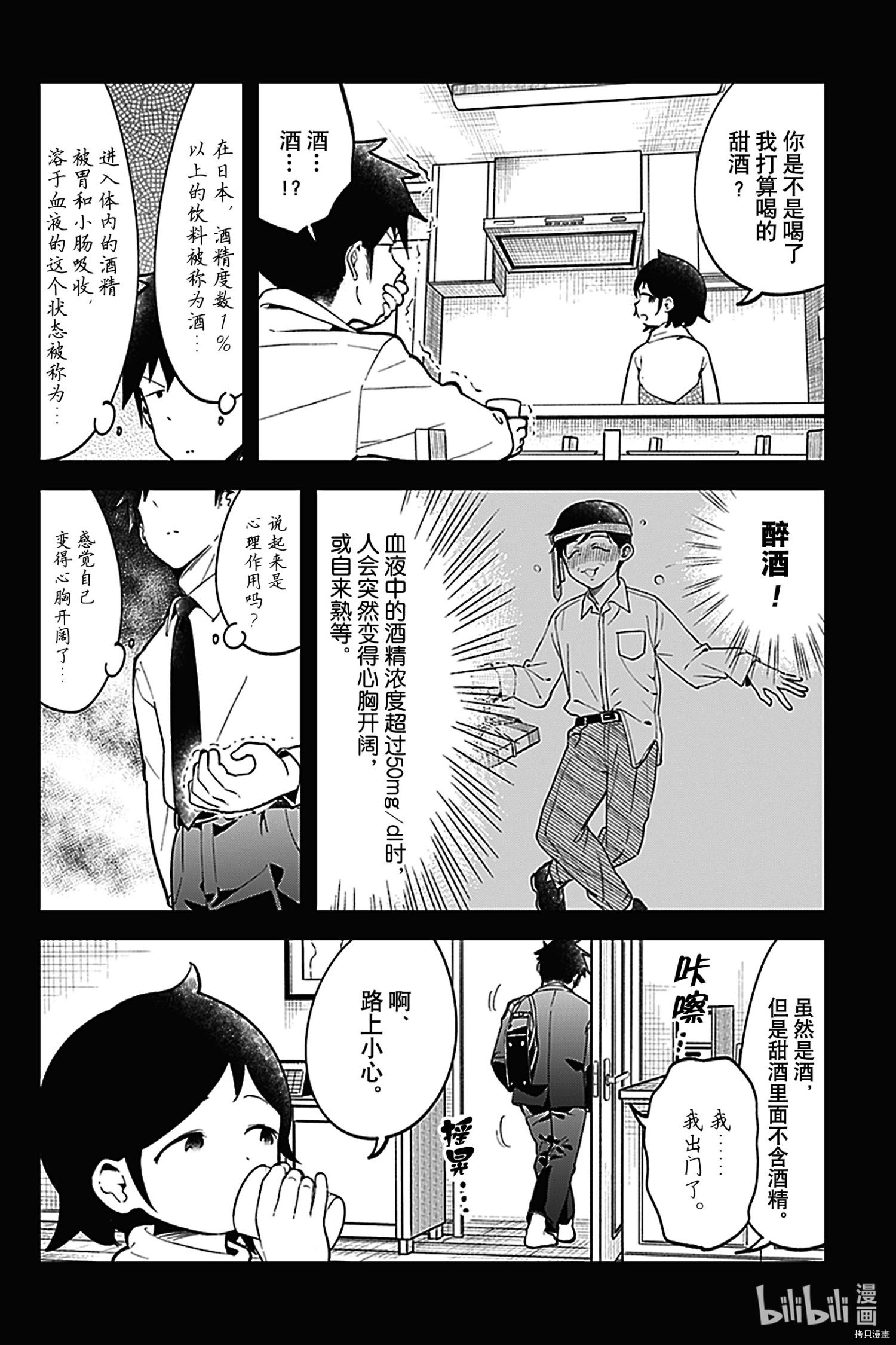 测不准的阿波连同学[拷贝漫画]韩漫全集-第124話无删减无遮挡章节图片 