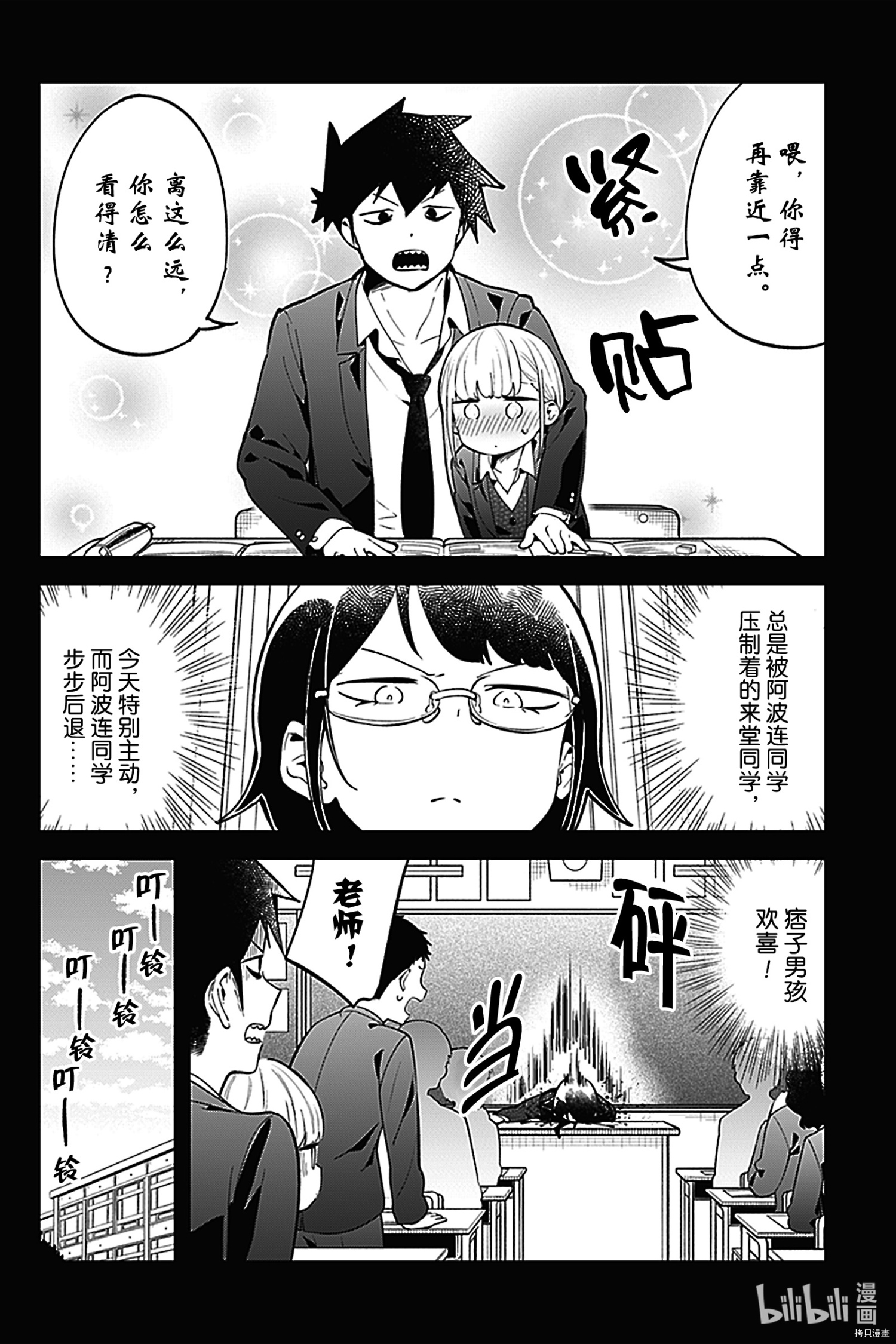 测不准的阿波连同学[拷贝漫画]韩漫全集-第124話无删减无遮挡章节图片 