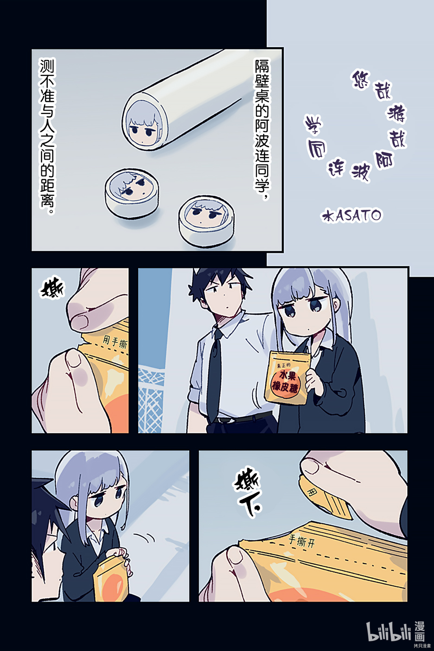 测不准的阿波连同学[拷贝漫画]韩漫全集-特别篇11无删减无遮挡章节图片 