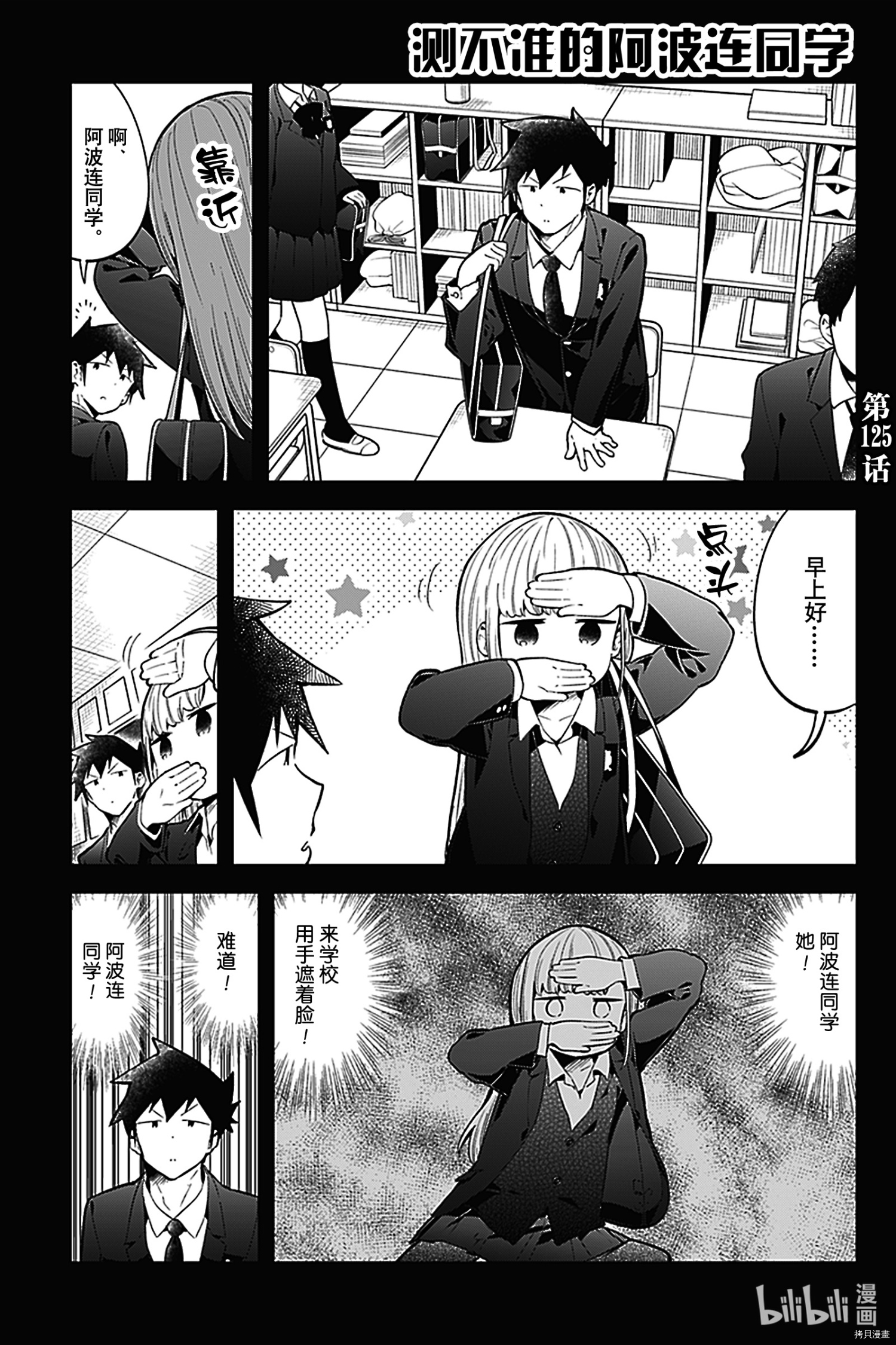 测不准的阿波连同学[拷贝漫画]韩漫全集-第125話无删减无遮挡章节图片 