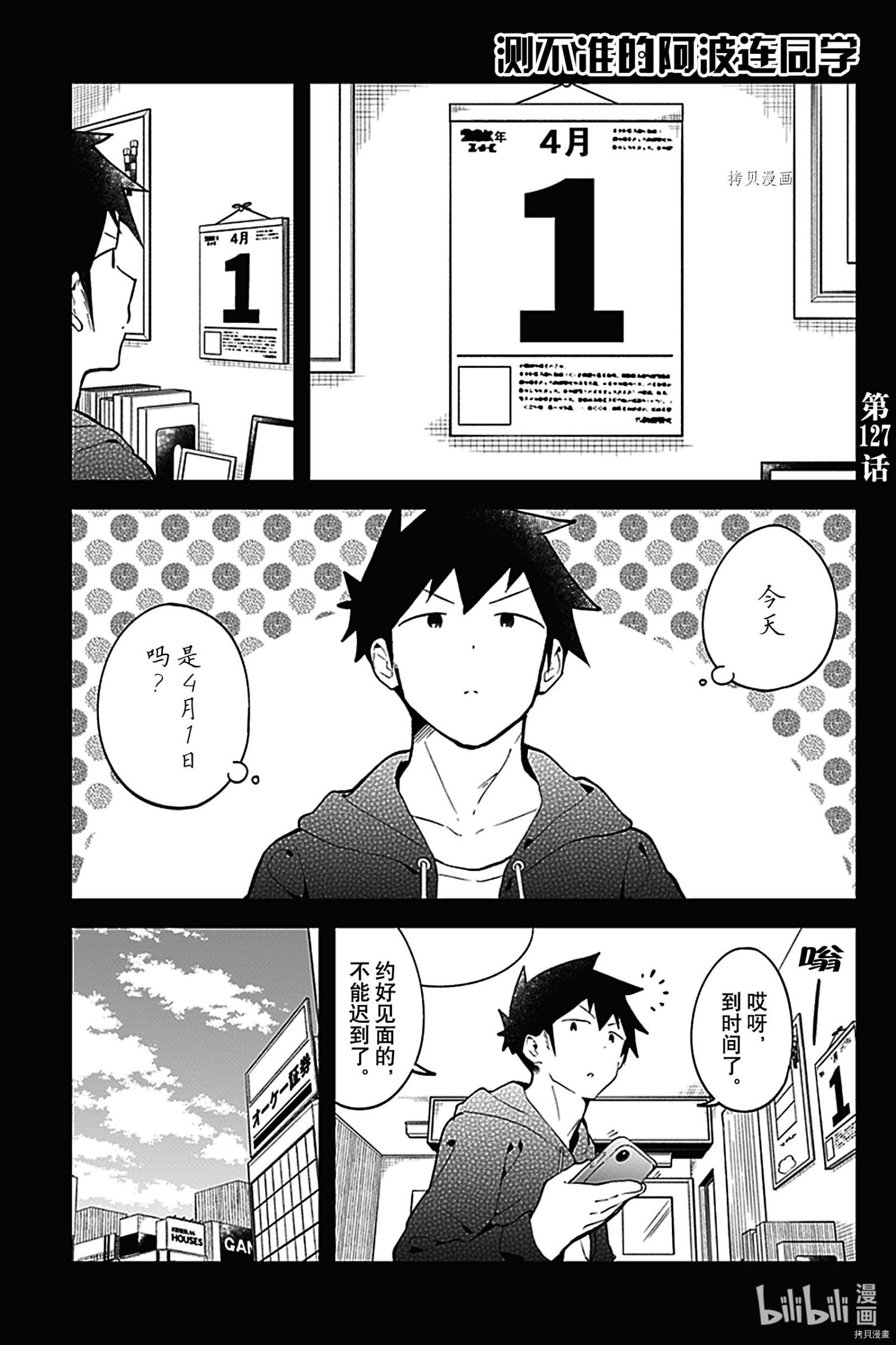 测不准的阿波连同学[拷贝漫画]韩漫全集-第127話无删减无遮挡章节图片 