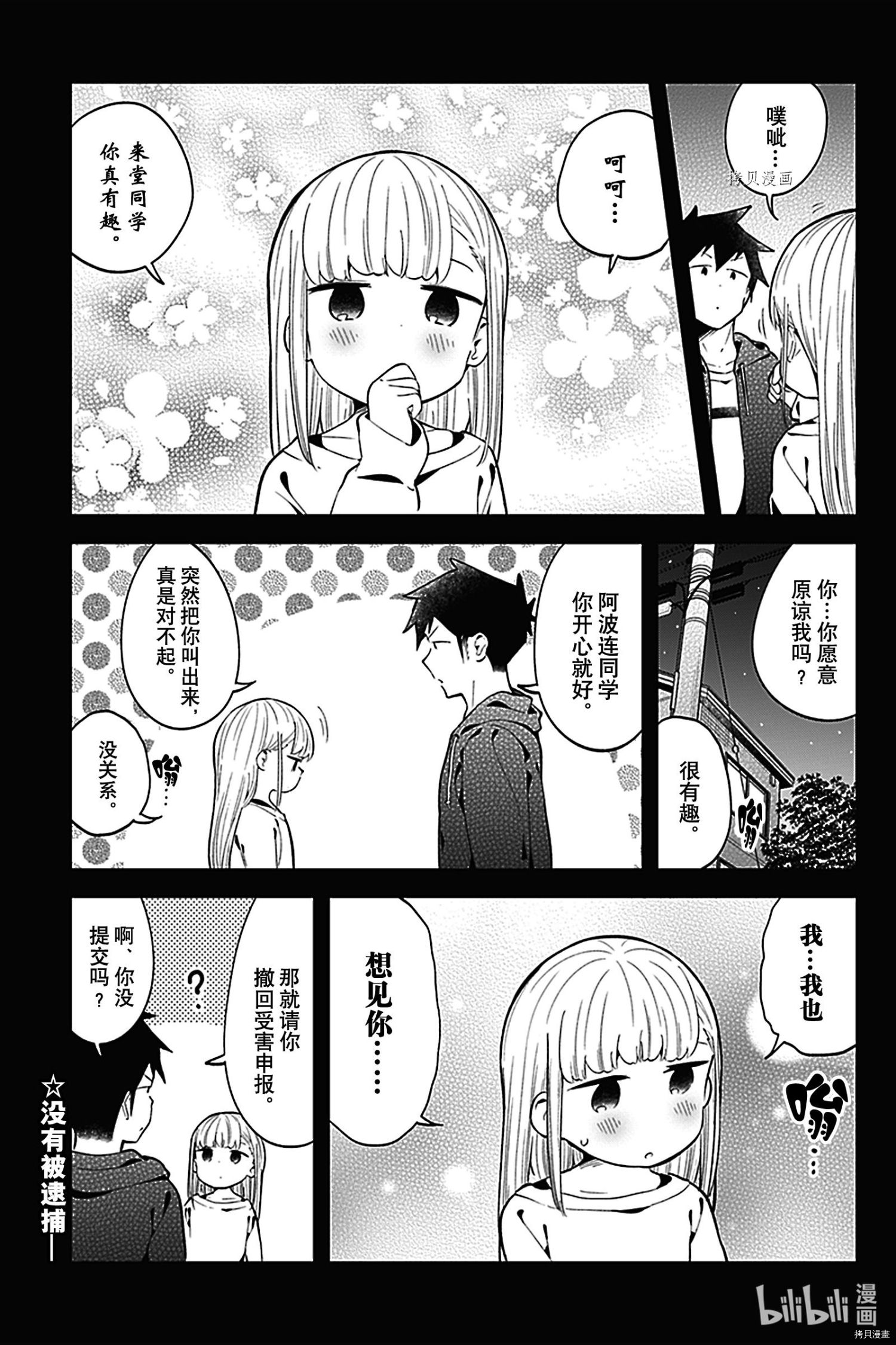 测不准的阿波连同学[拷贝漫画]韩漫全集-第127話无删减无遮挡章节图片 