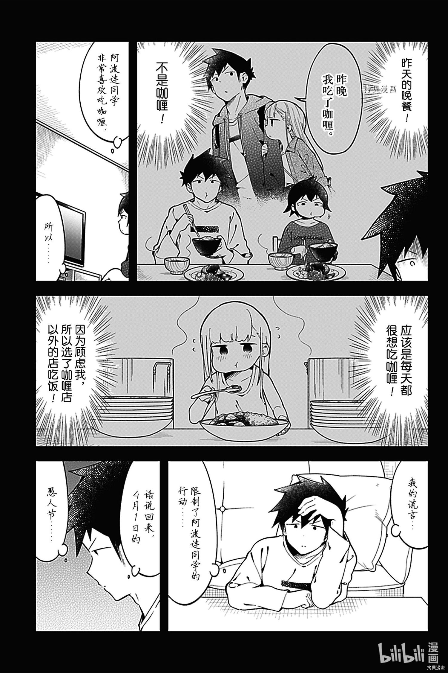 测不准的阿波连同学[拷贝漫画]韩漫全集-第127話无删减无遮挡章节图片 