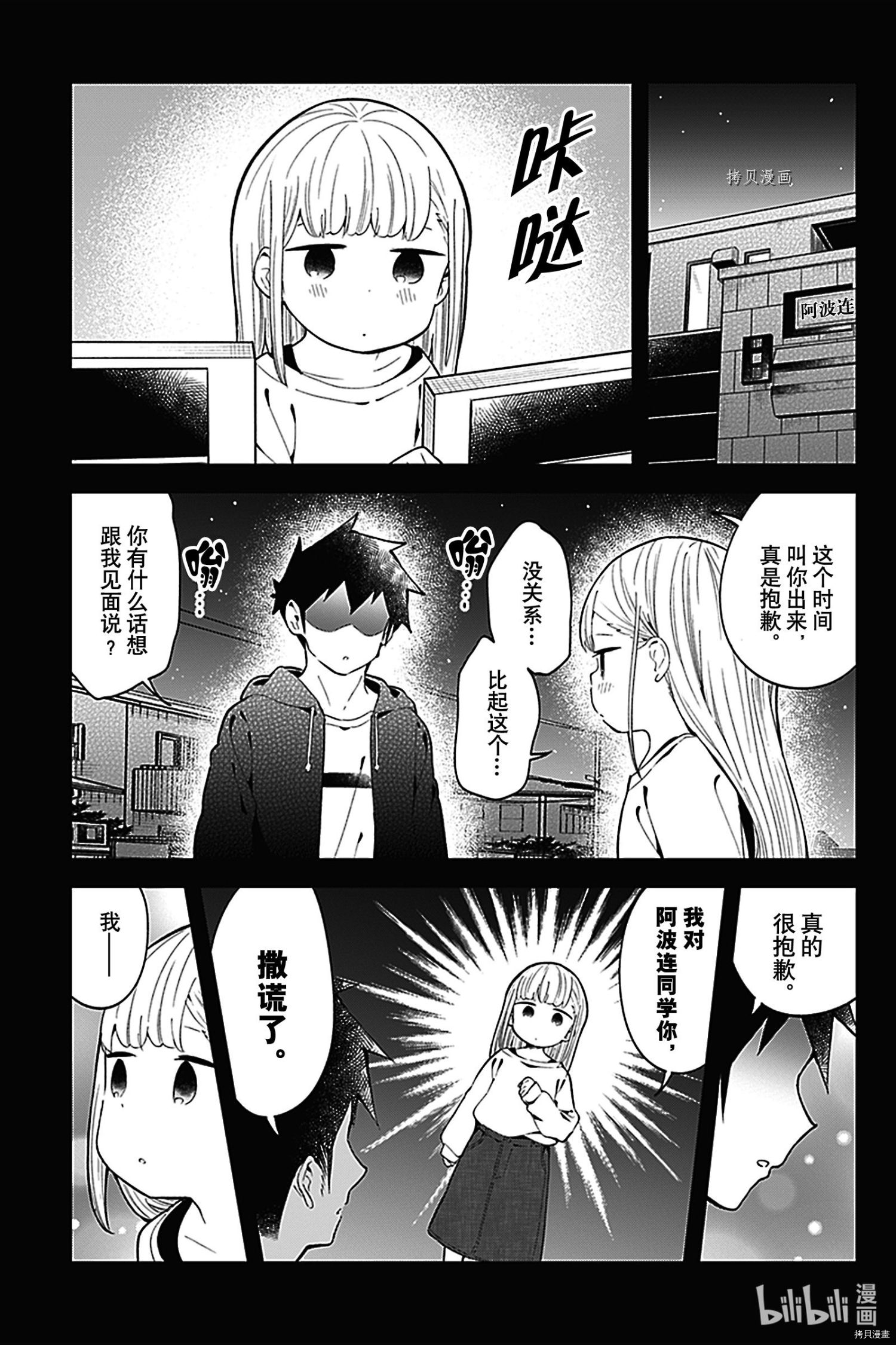 测不准的阿波连同学[拷贝漫画]韩漫全集-第127話无删减无遮挡章节图片 