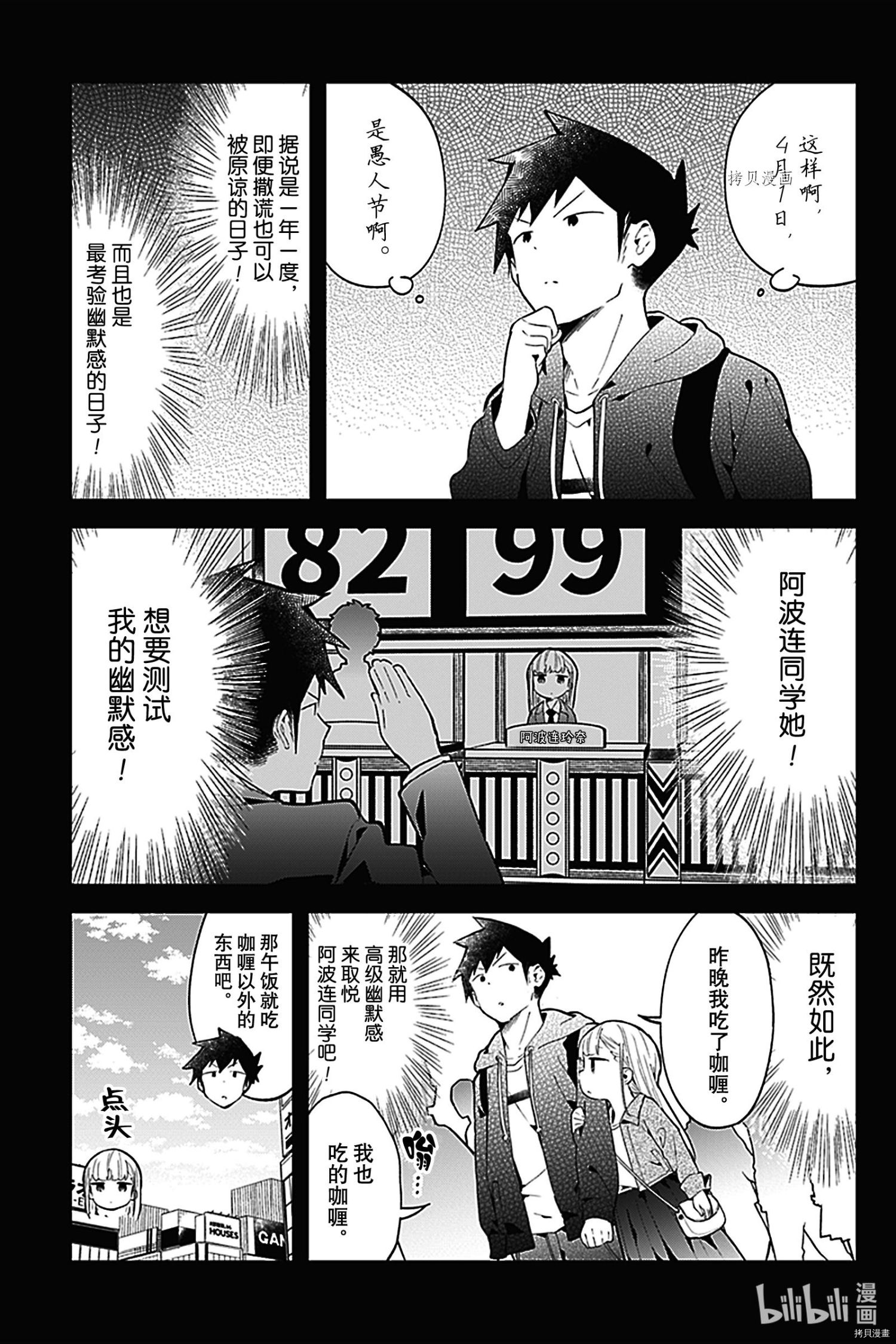 测不准的阿波连同学[拷贝漫画]韩漫全集-第127話无删减无遮挡章节图片 