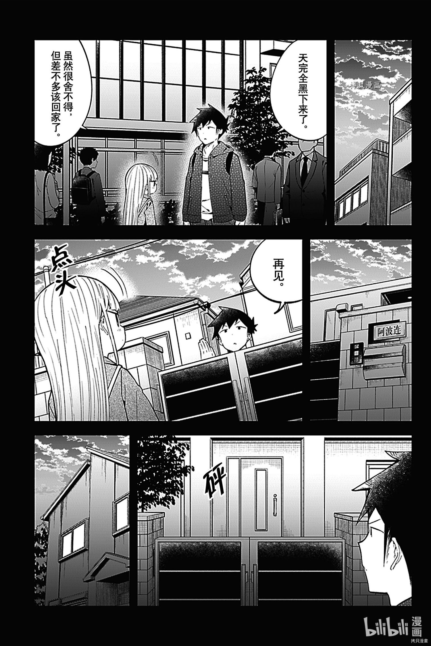 测不准的阿波连同学[拷贝漫画]韩漫全集-第127話无删减无遮挡章节图片 