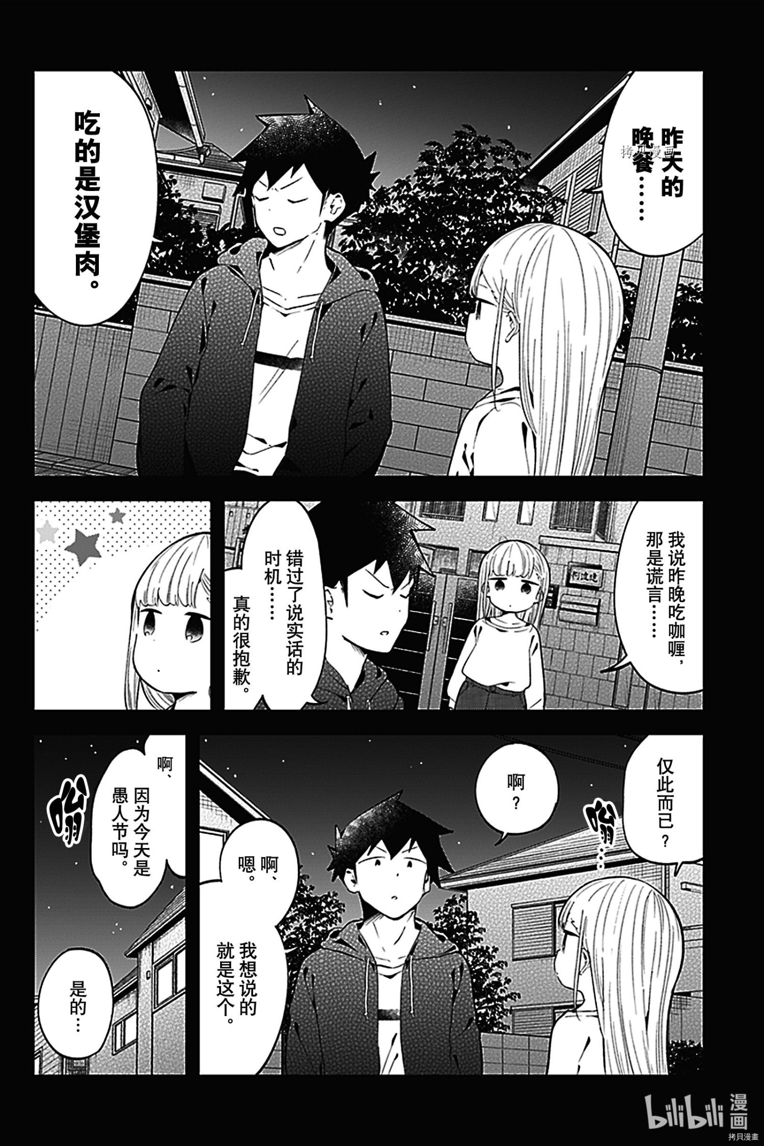 测不准的阿波连同学[拷贝漫画]韩漫全集-第127話无删减无遮挡章节图片 