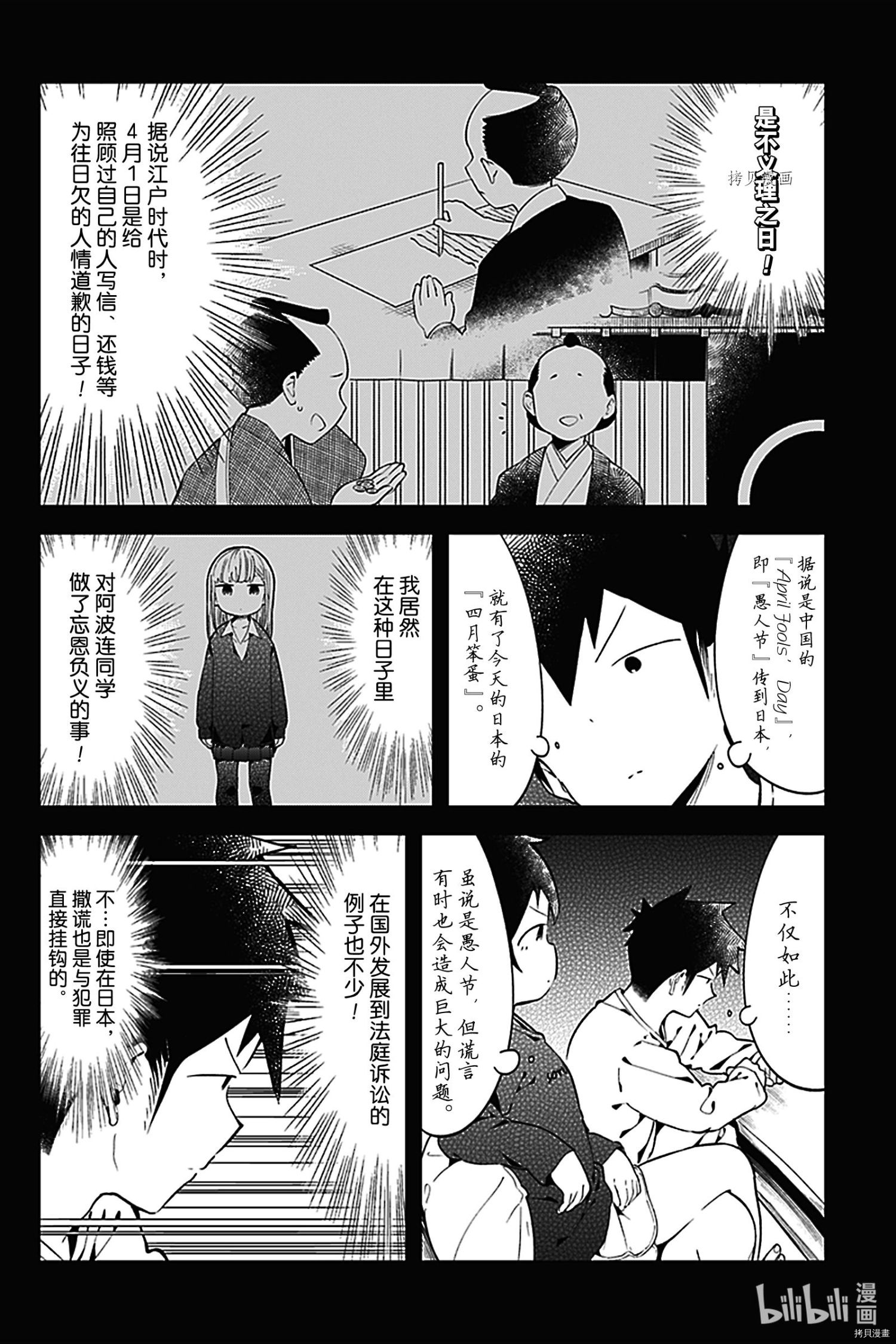 测不准的阿波连同学[拷贝漫画]韩漫全集-第127話无删减无遮挡章节图片 